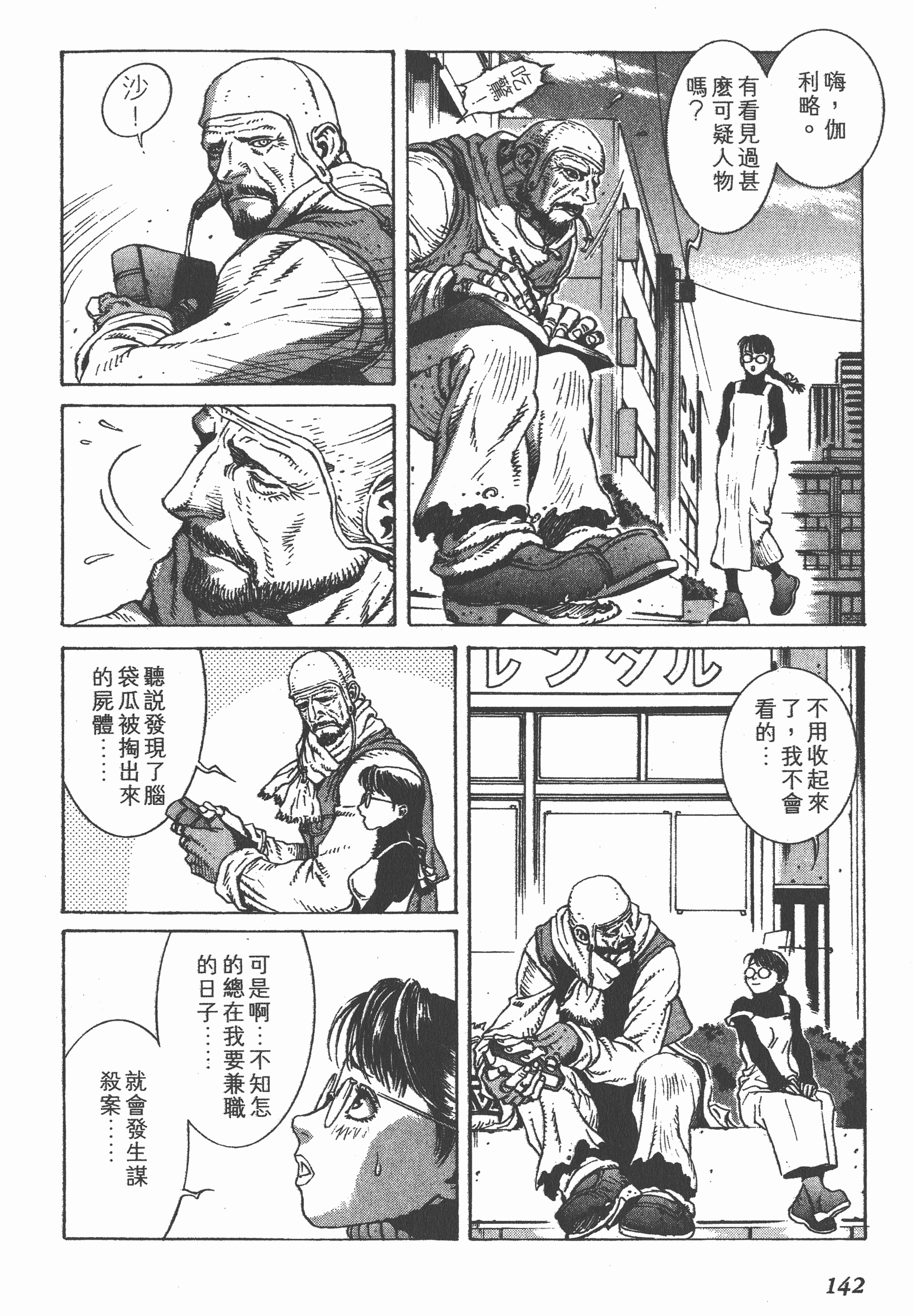 Page 142