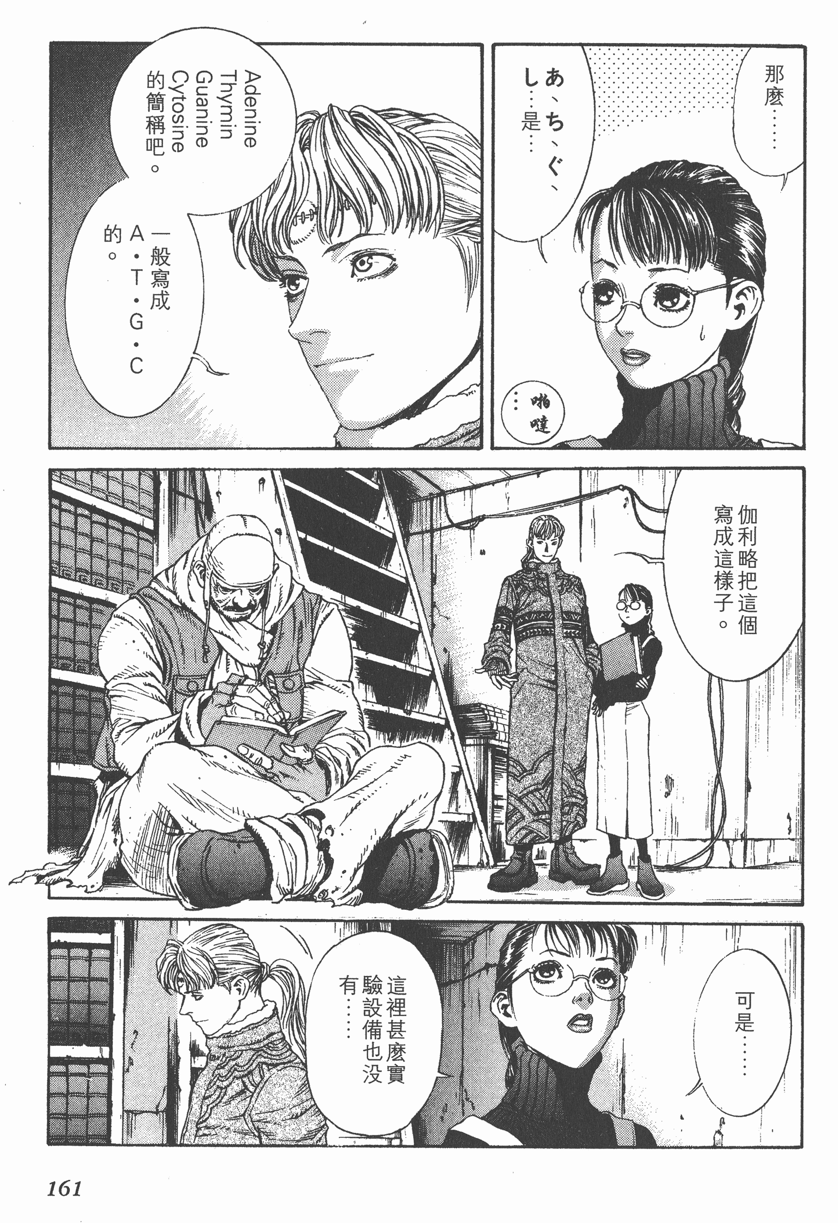 Page 161