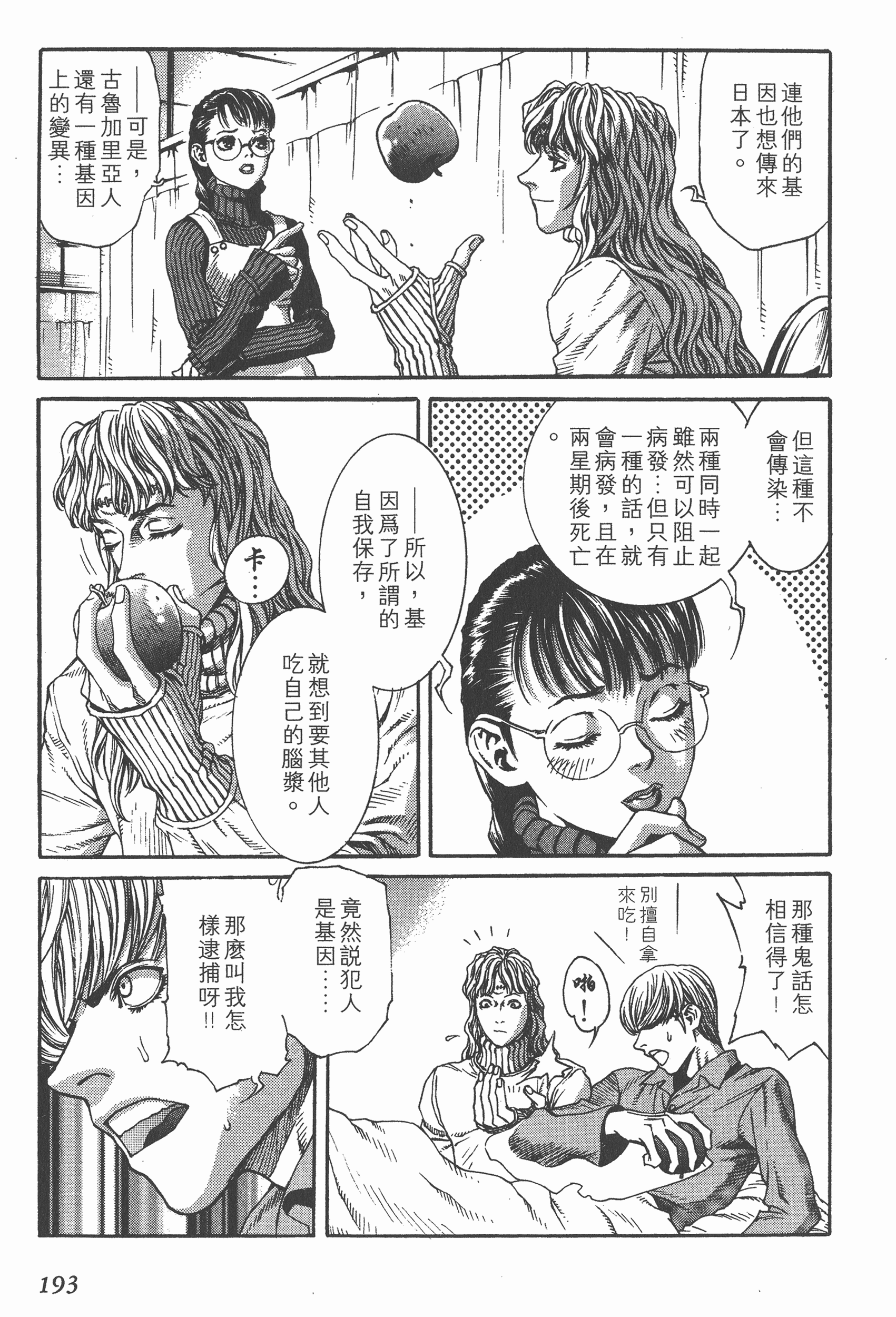 Page 193