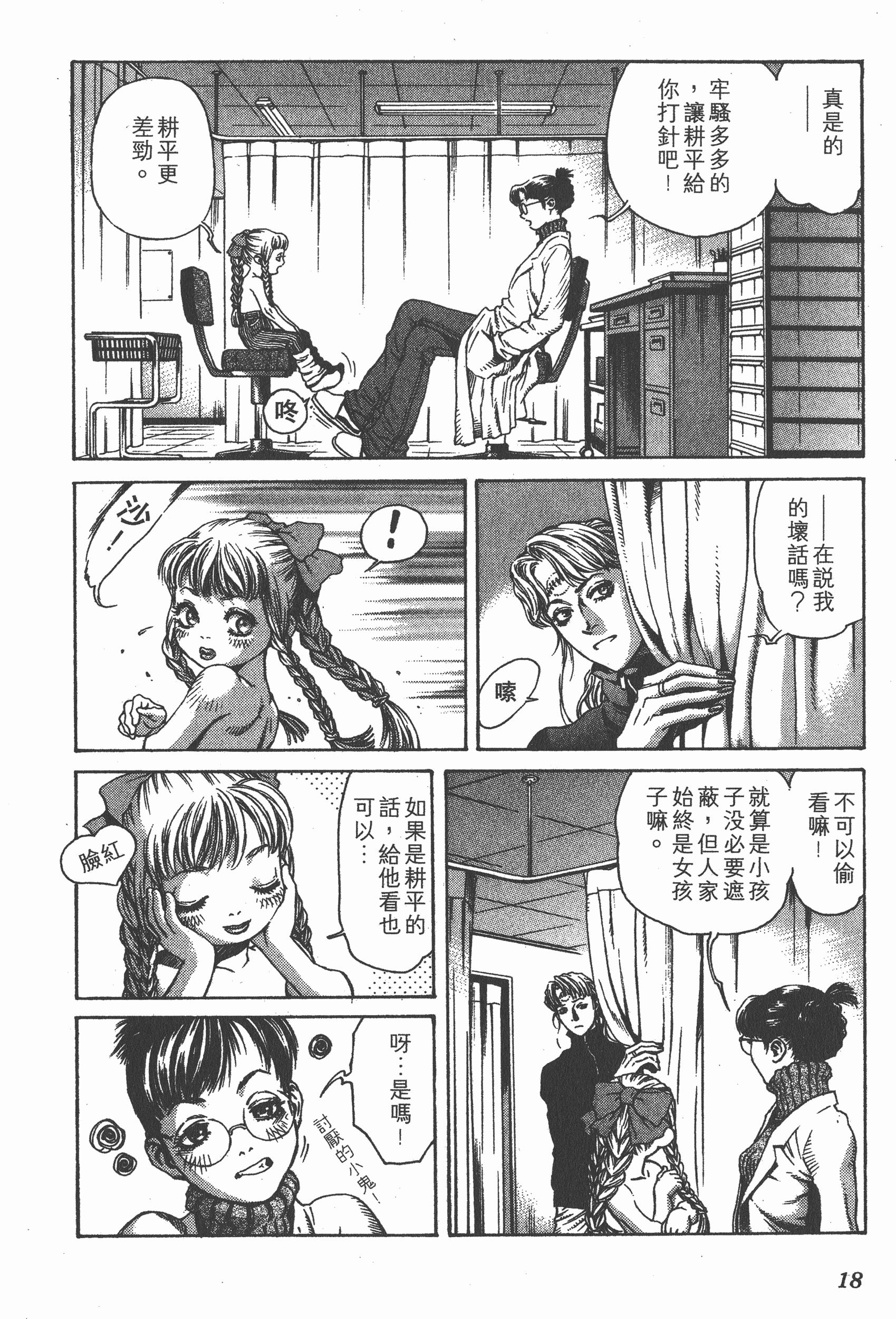 Page 18