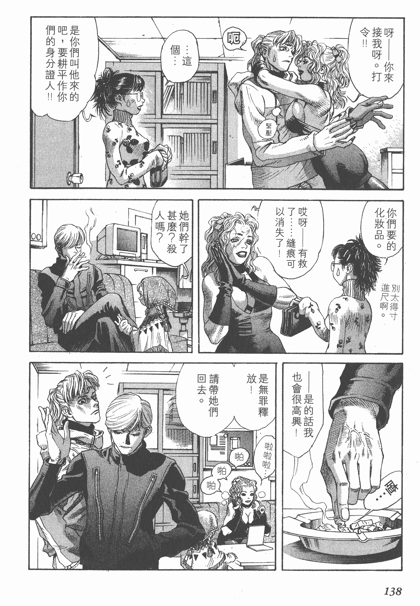 Page 138