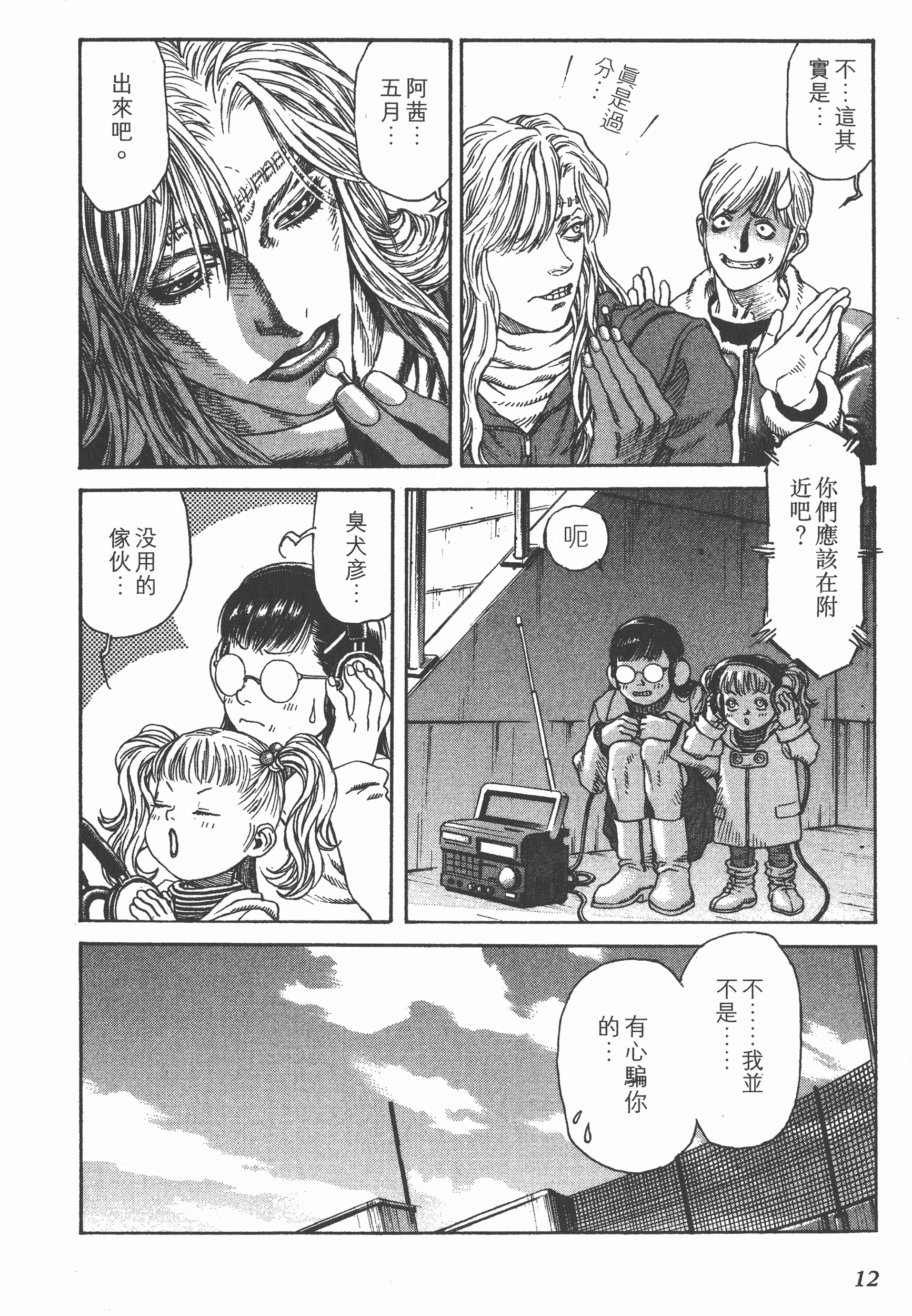 Page 12