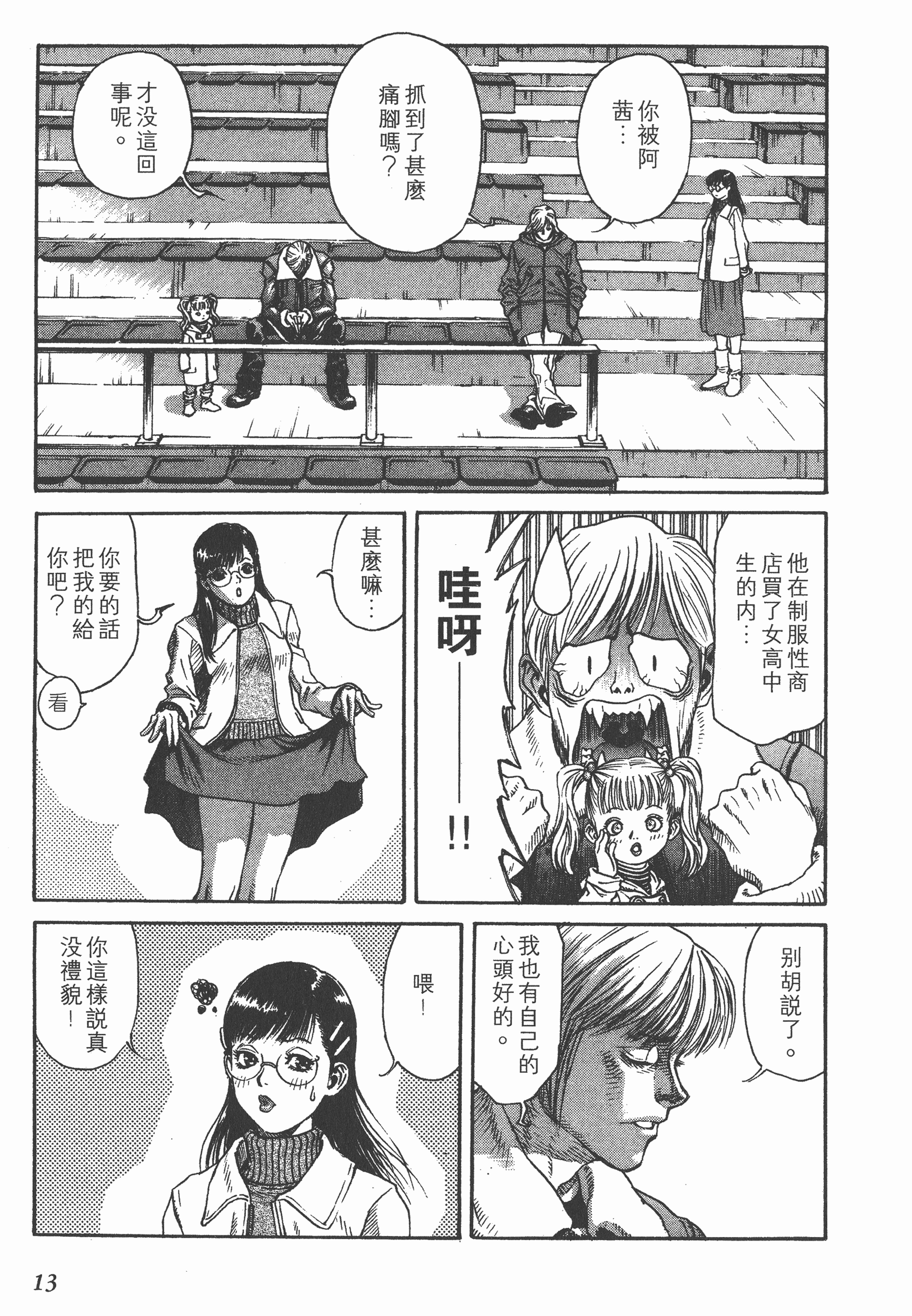 Page 13