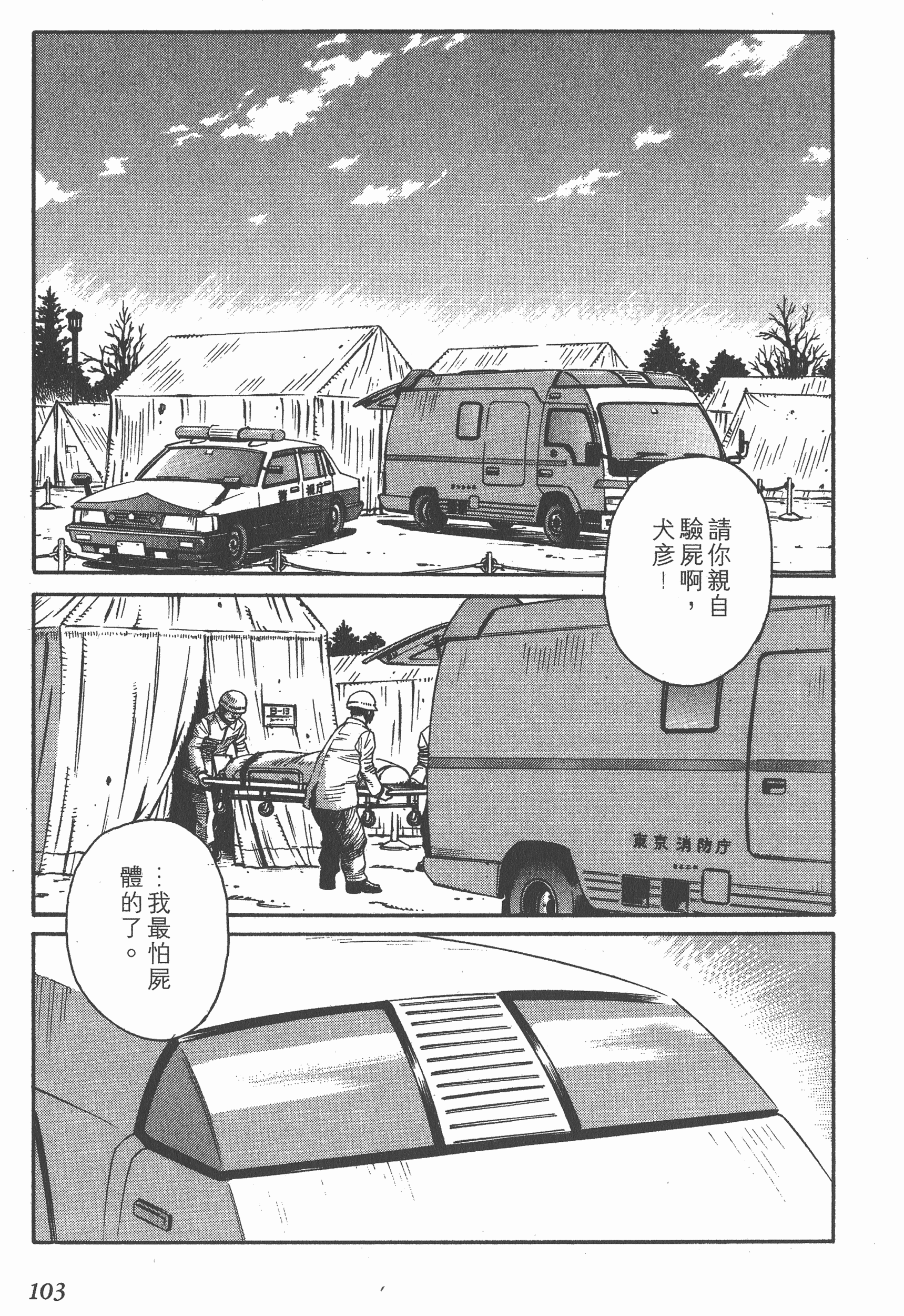 Page 103