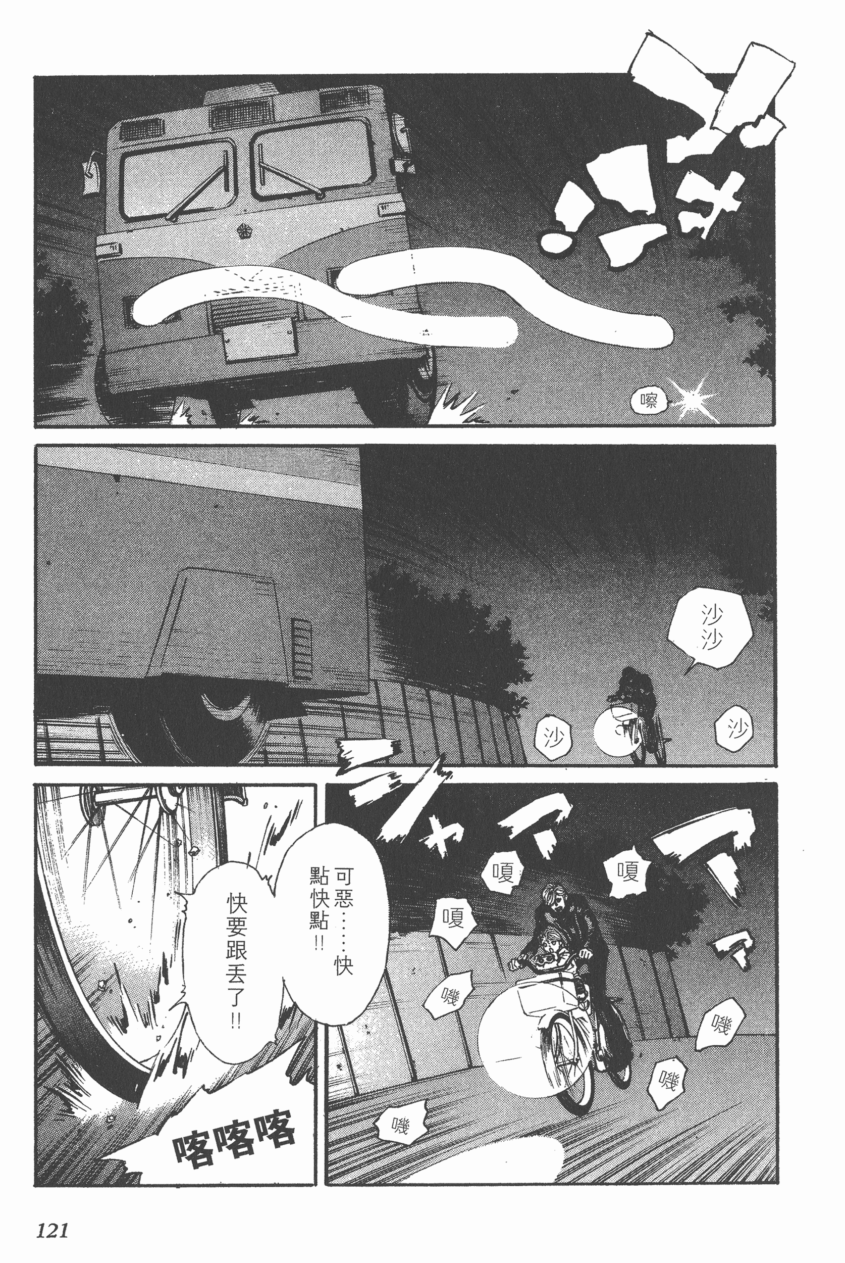 Page 121