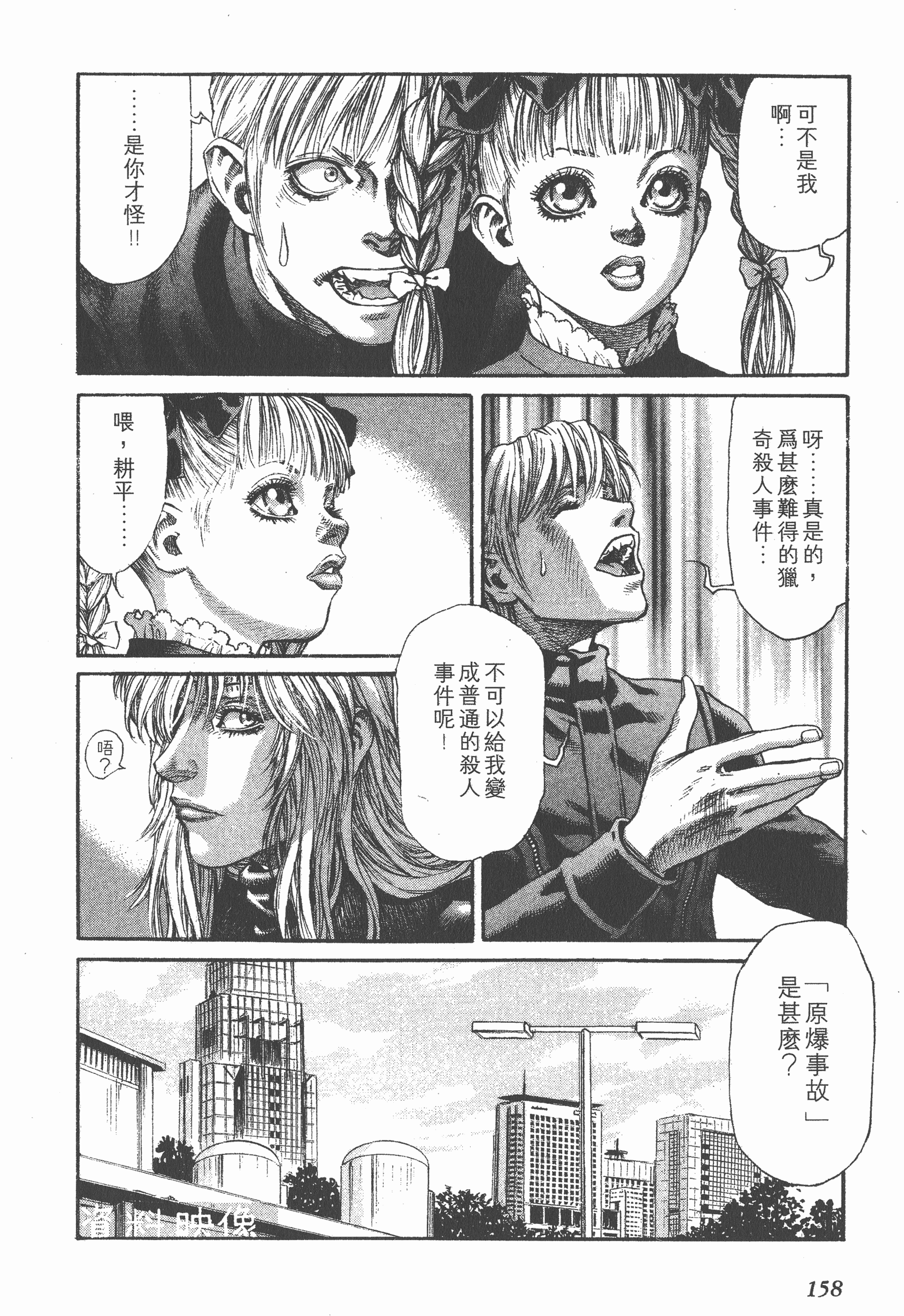 Page 158