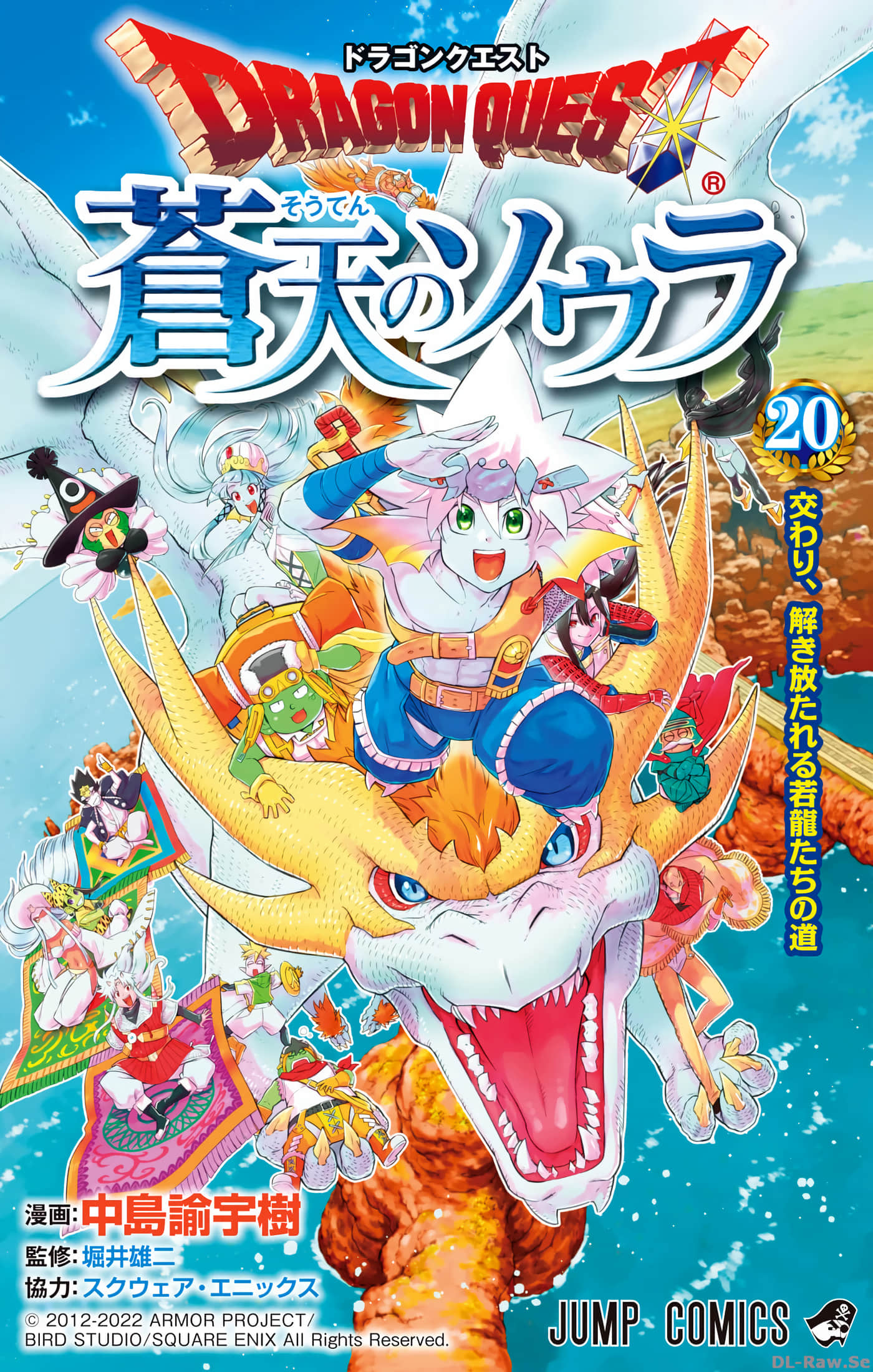 勇者斗恶龙10苍天的索乌拉【1-117话 2-117是生肉】【ドラゴンクエスト 蒼天のソウラ】【已完结】