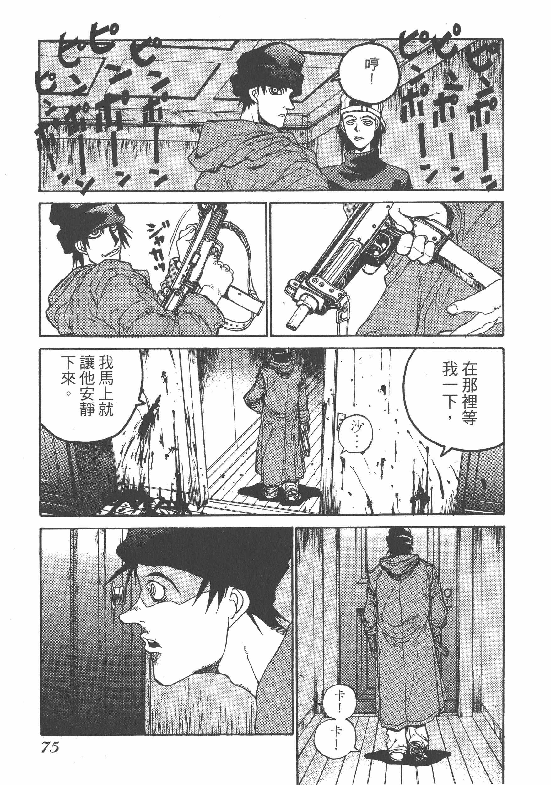 Page 75