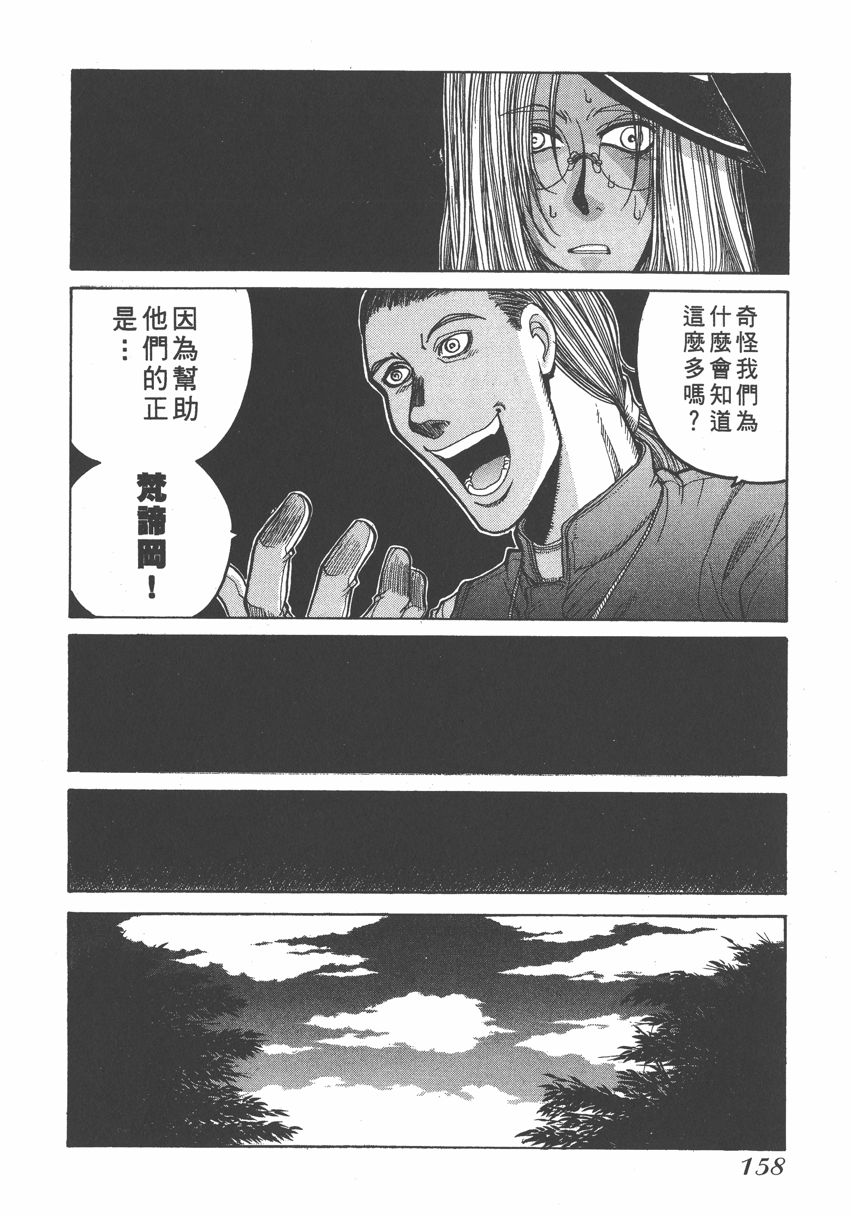 Page 158