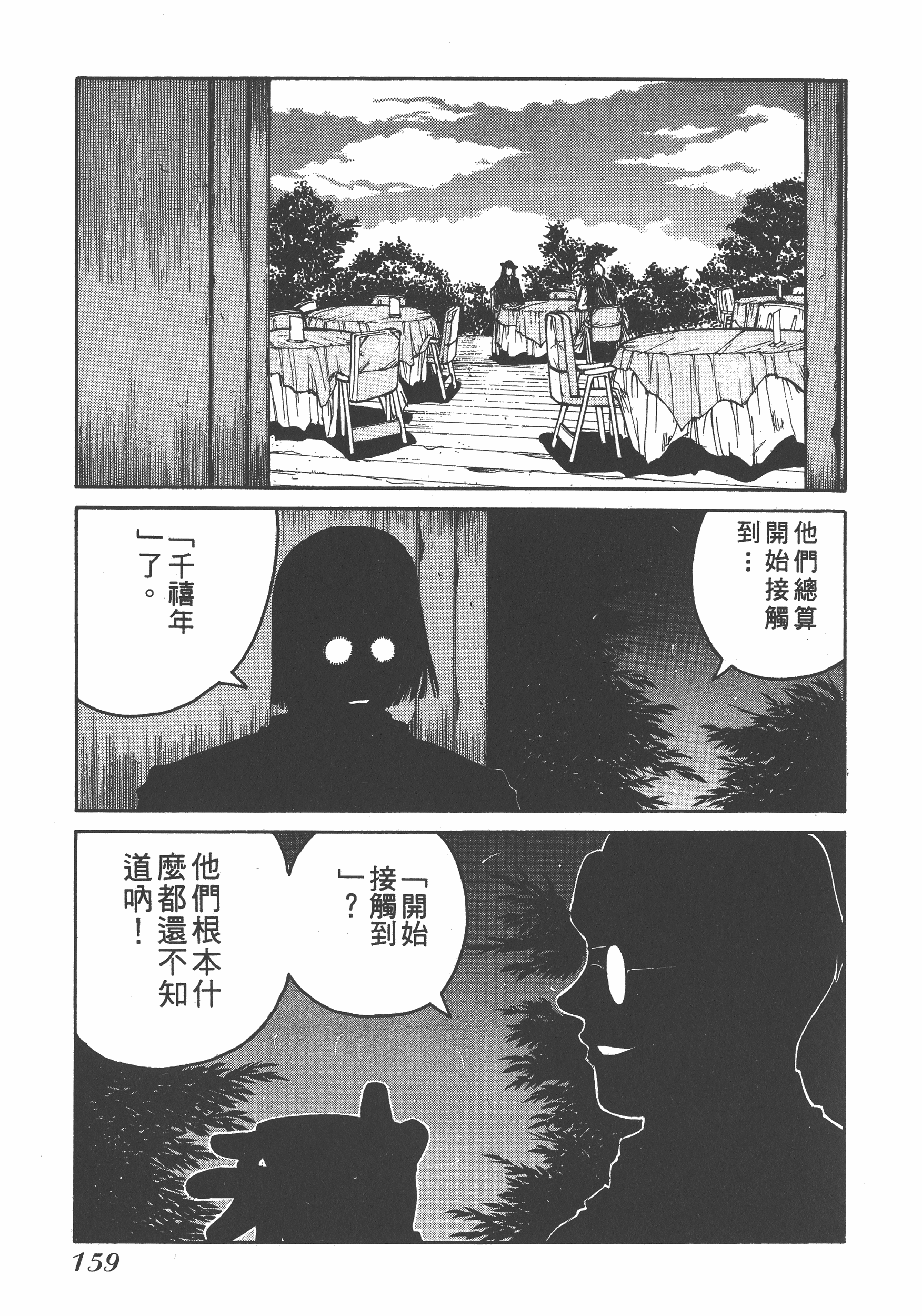 Page 159