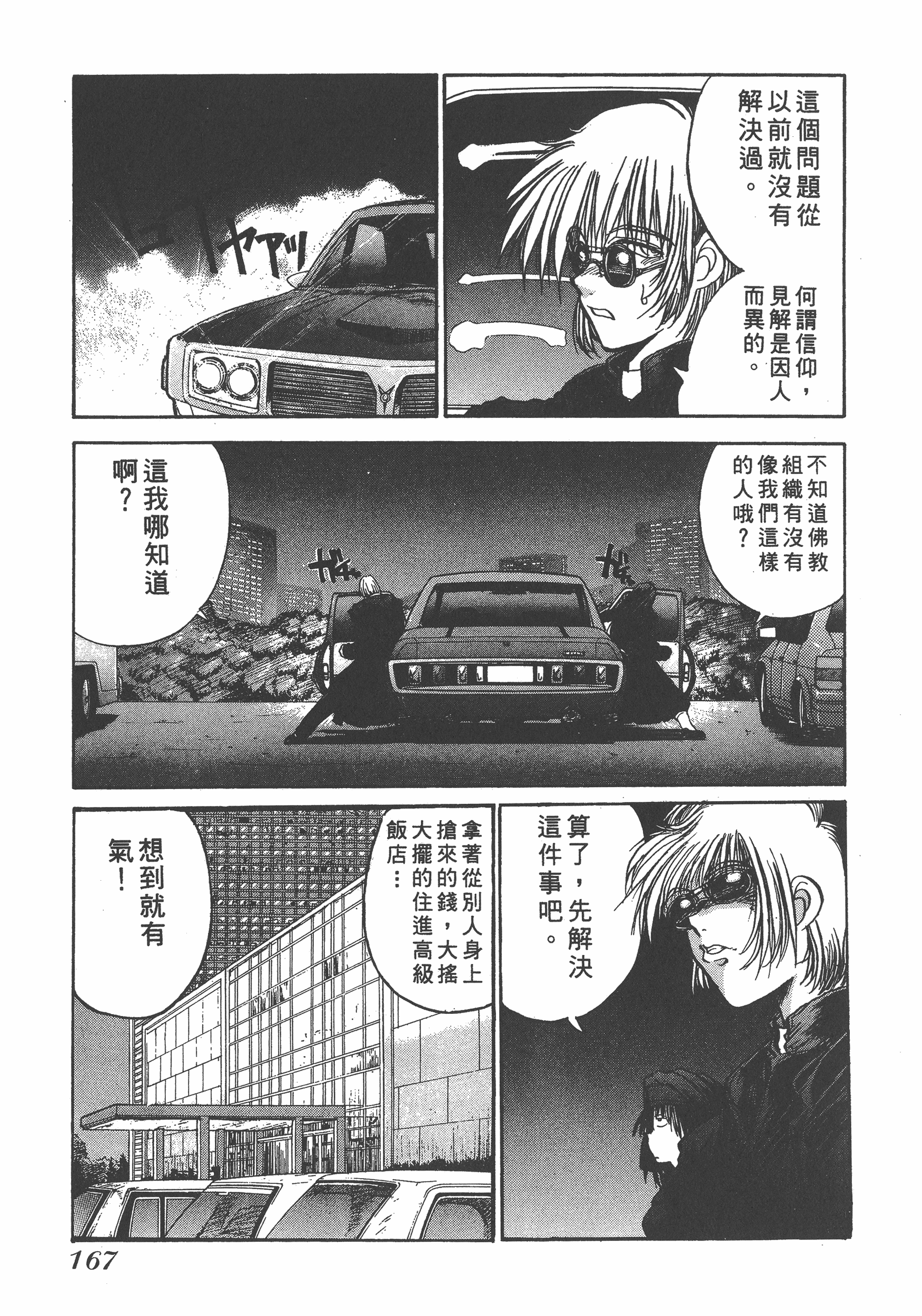 Page 167