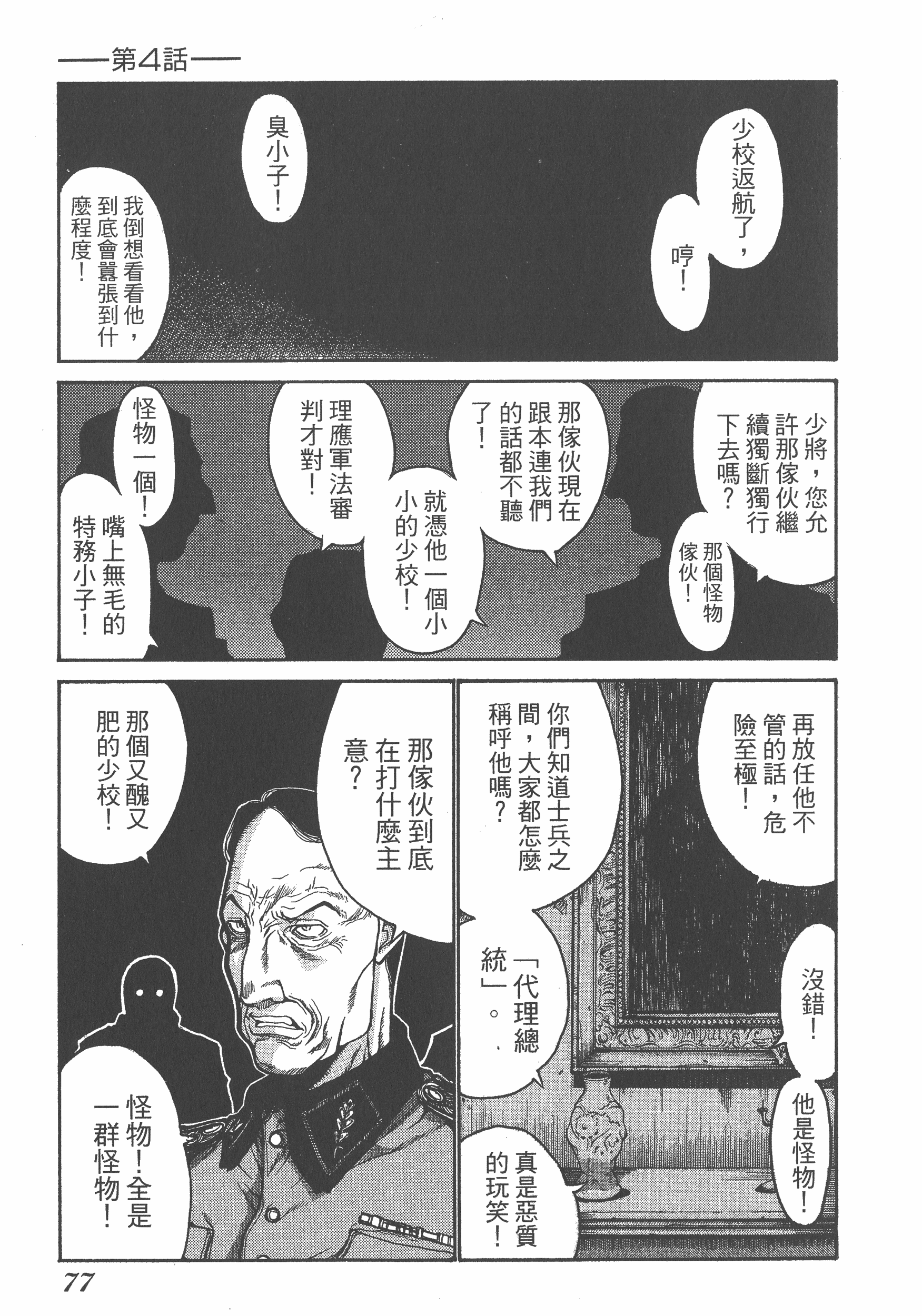 Page 77