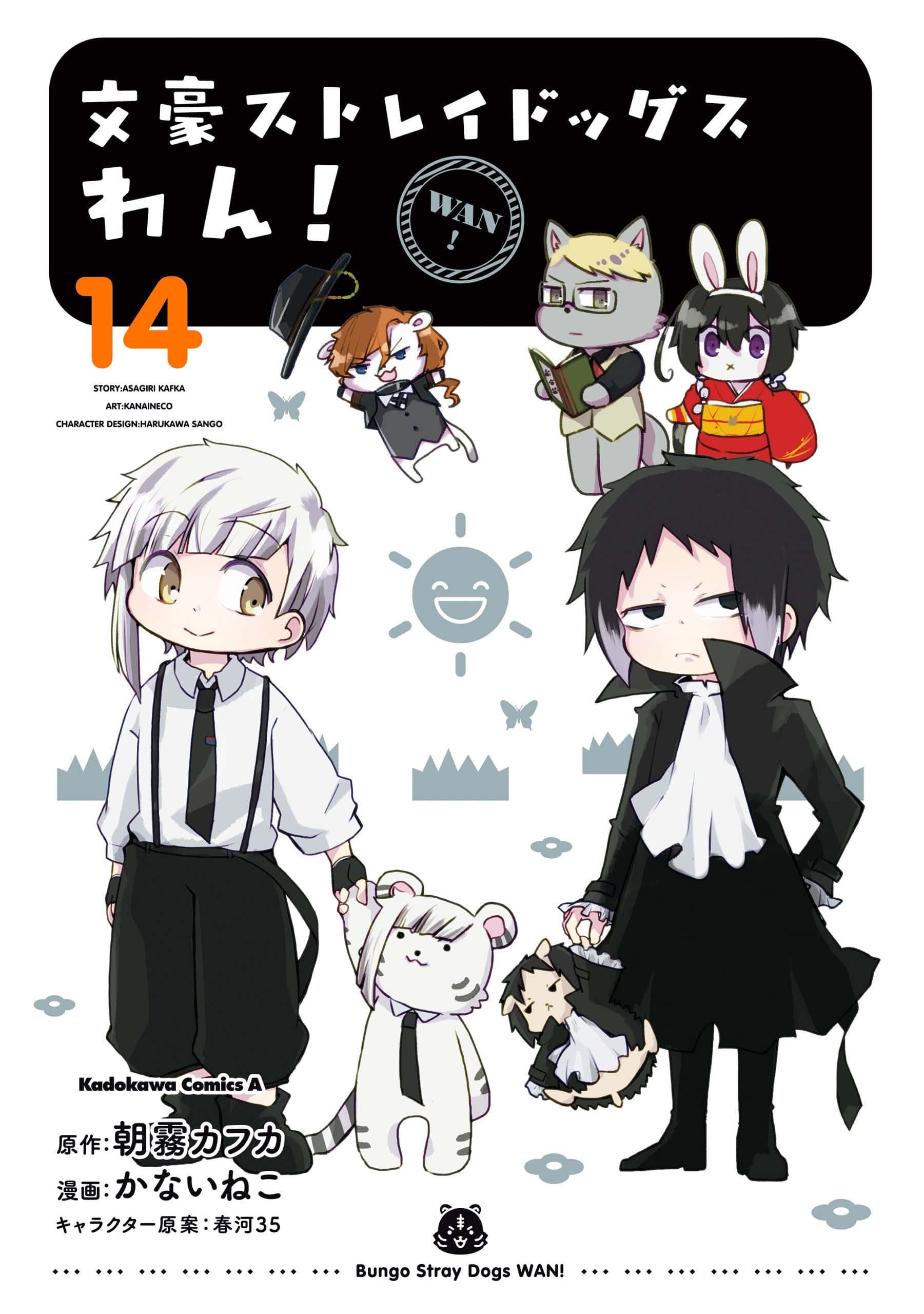 文豪野犬 汪【1-200话 41-67 121-200是生肉】【文豪ストレイドッグス わん】