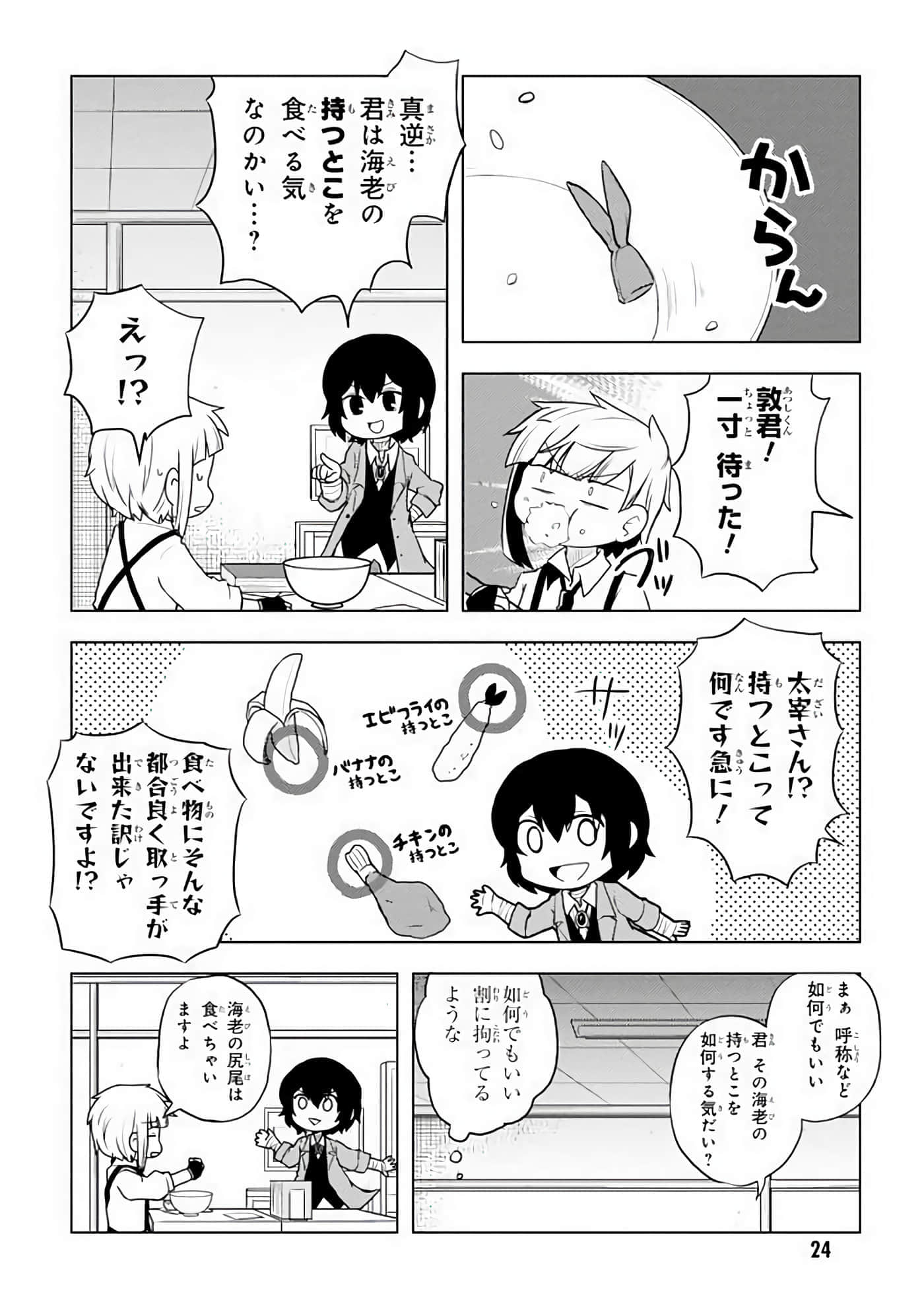 Page 25