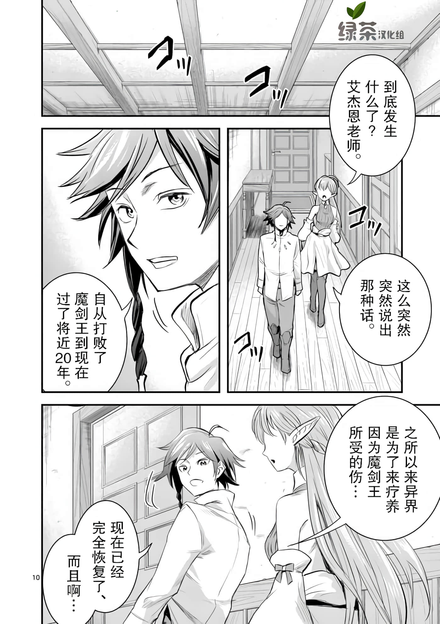 Page 10