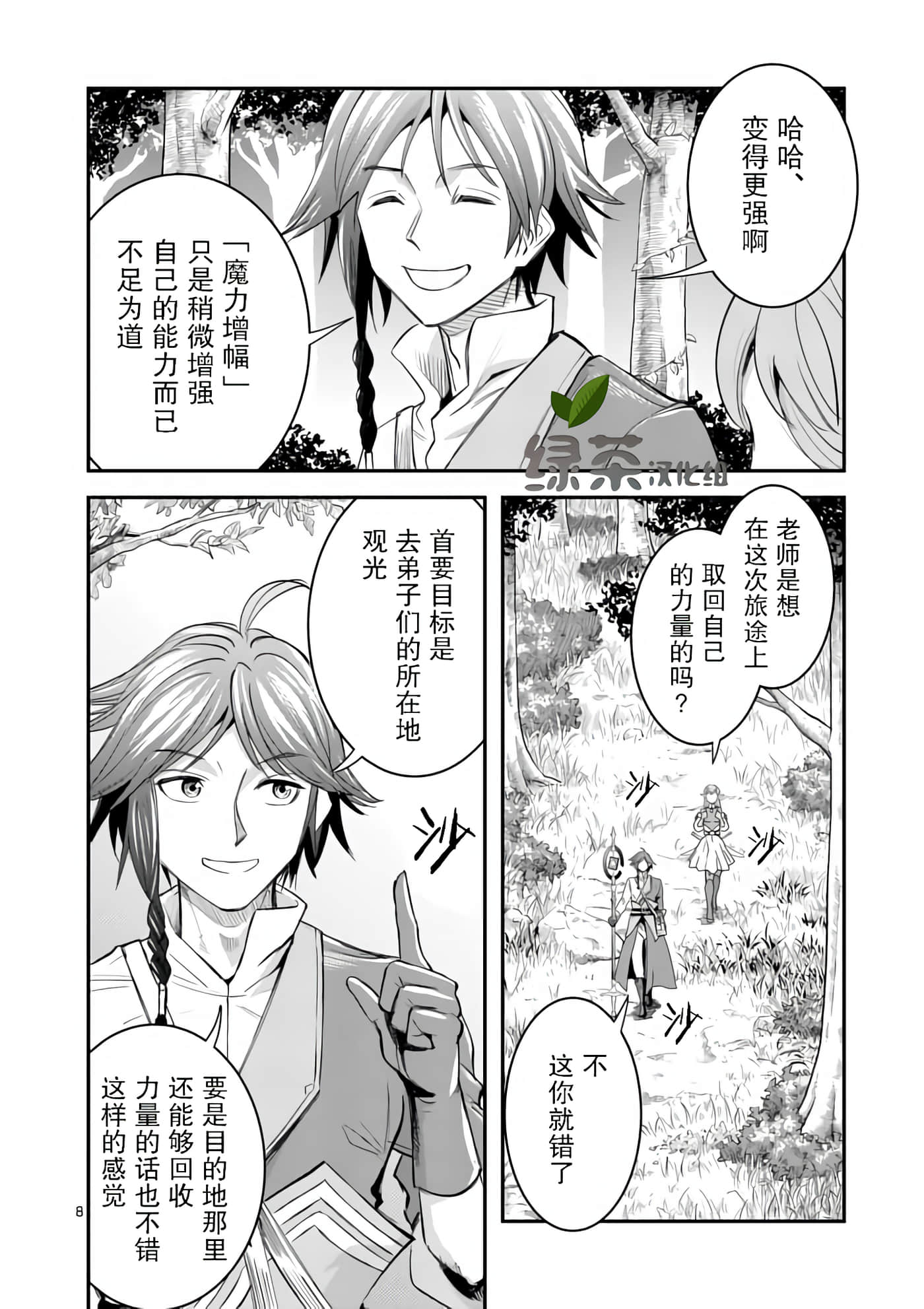 Page 8