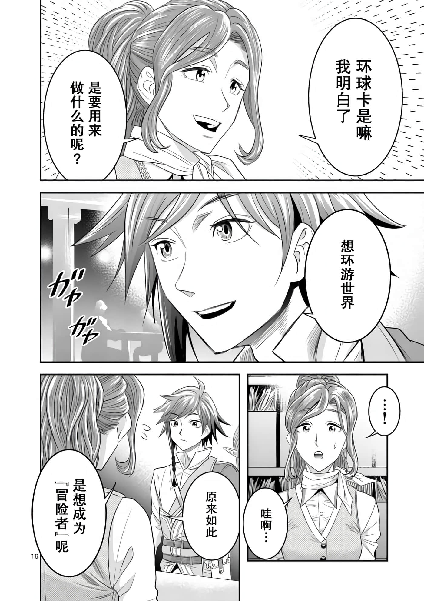Page 16