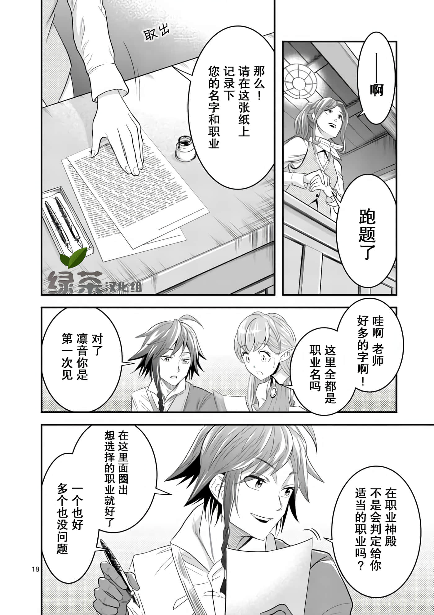 Page 18