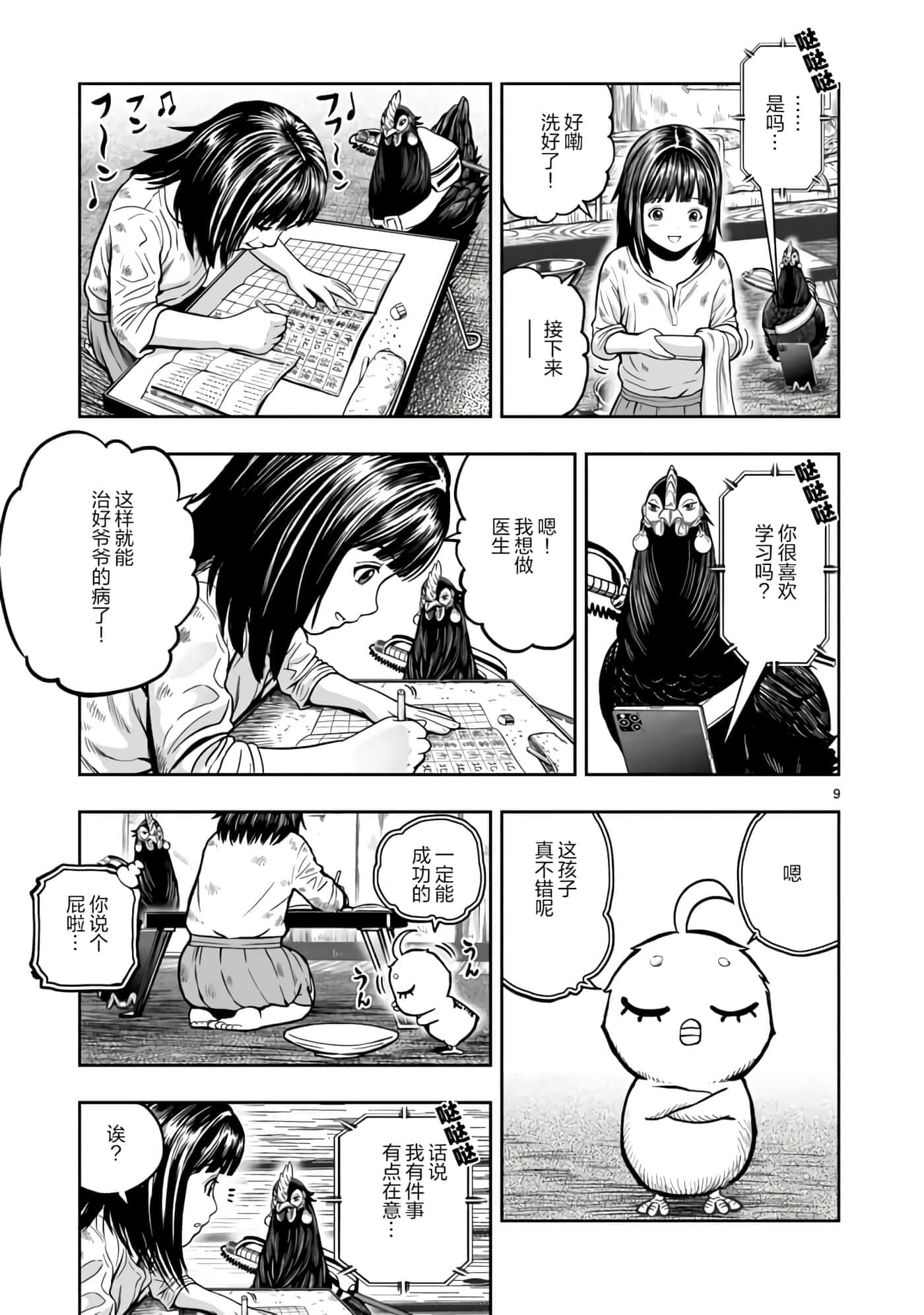 Page 9