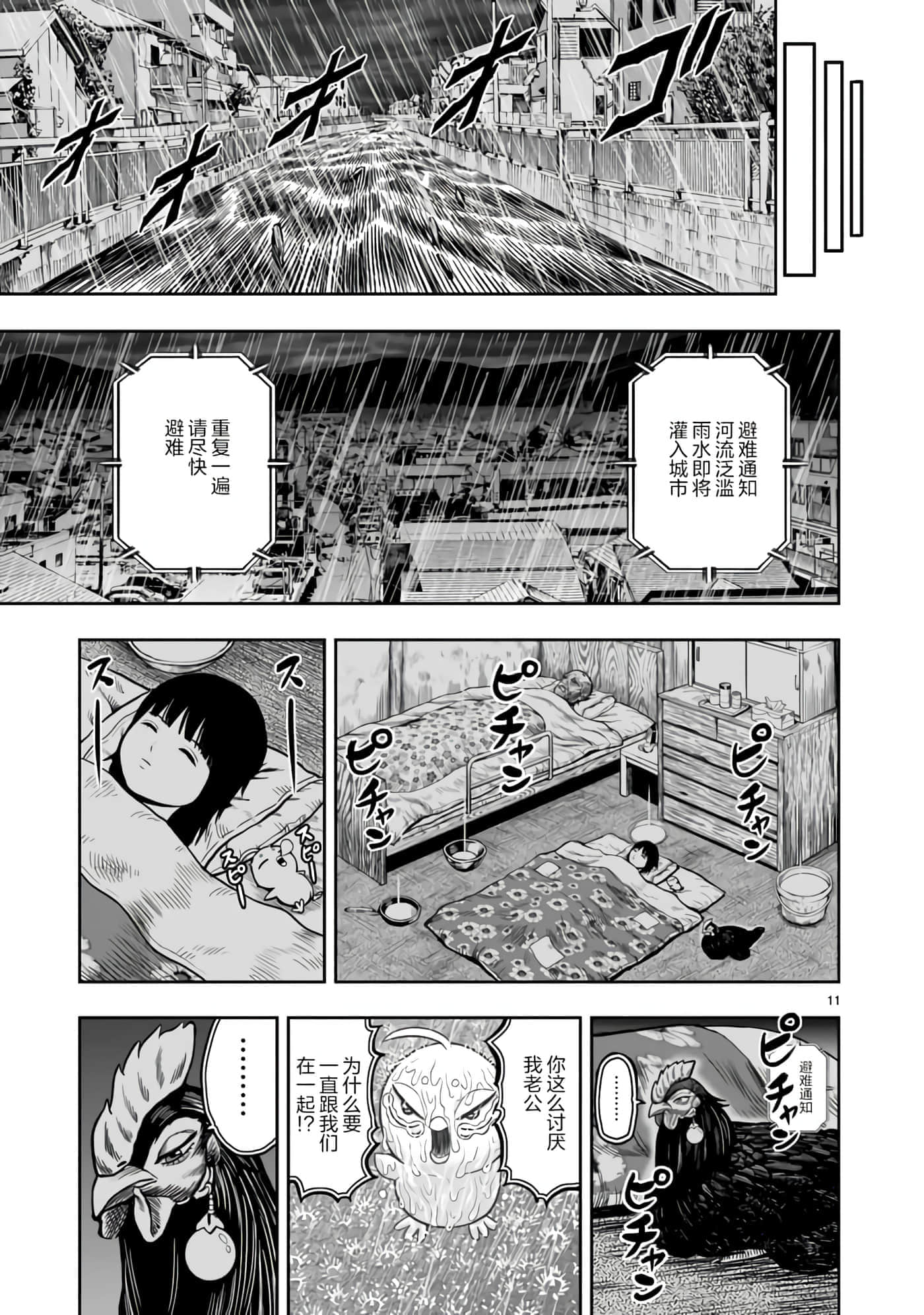 Page 11