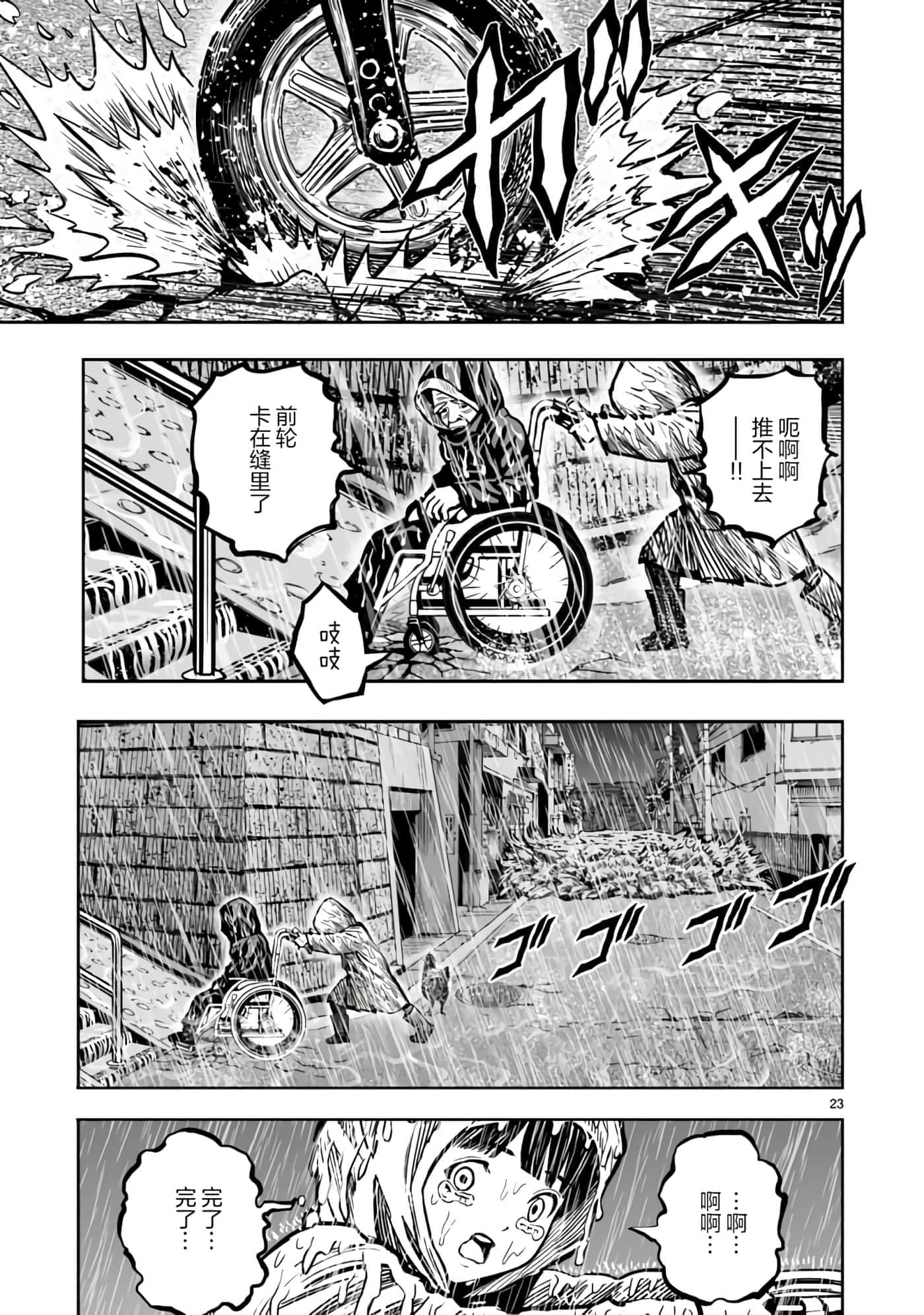 Page 23