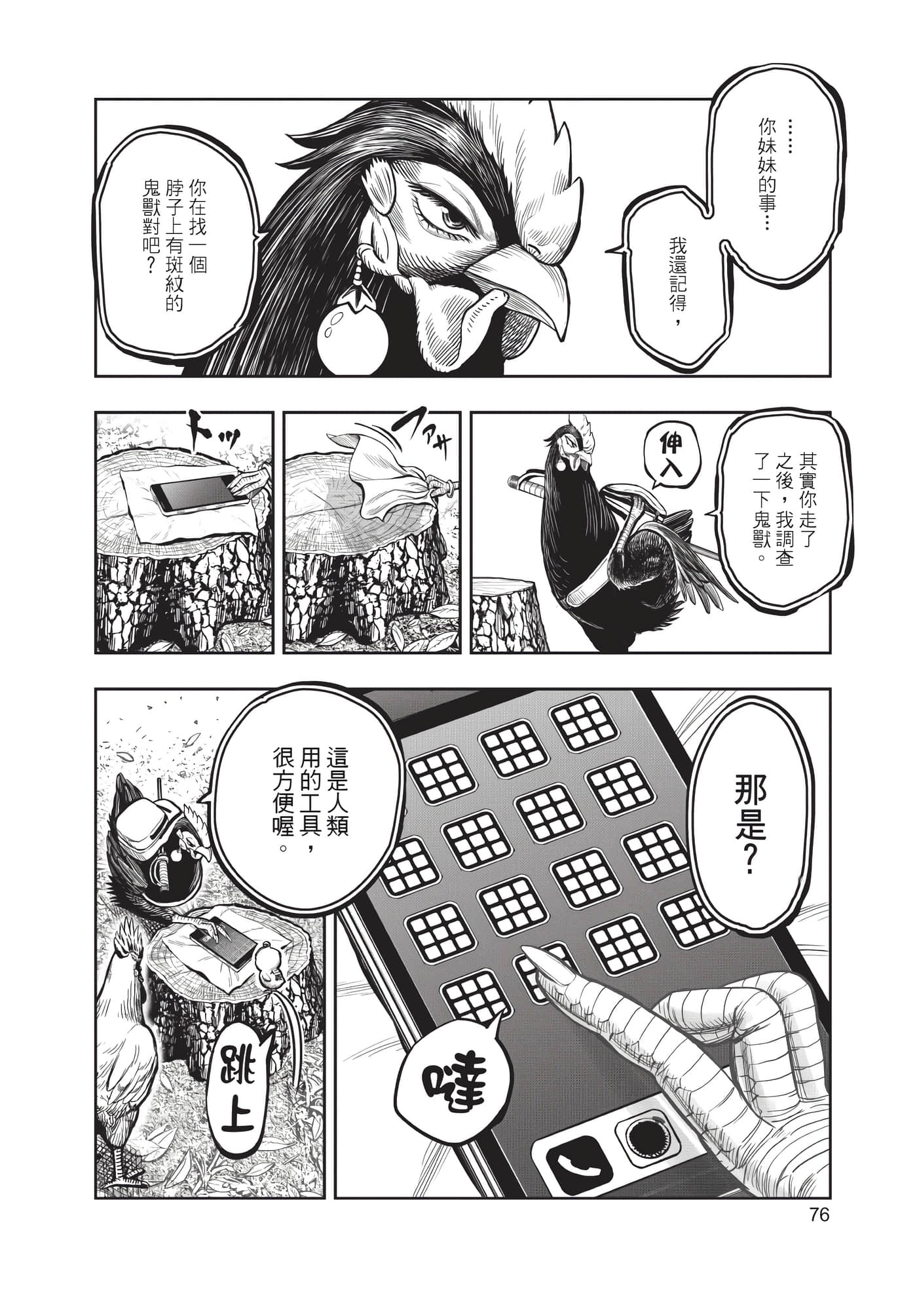 Page 77