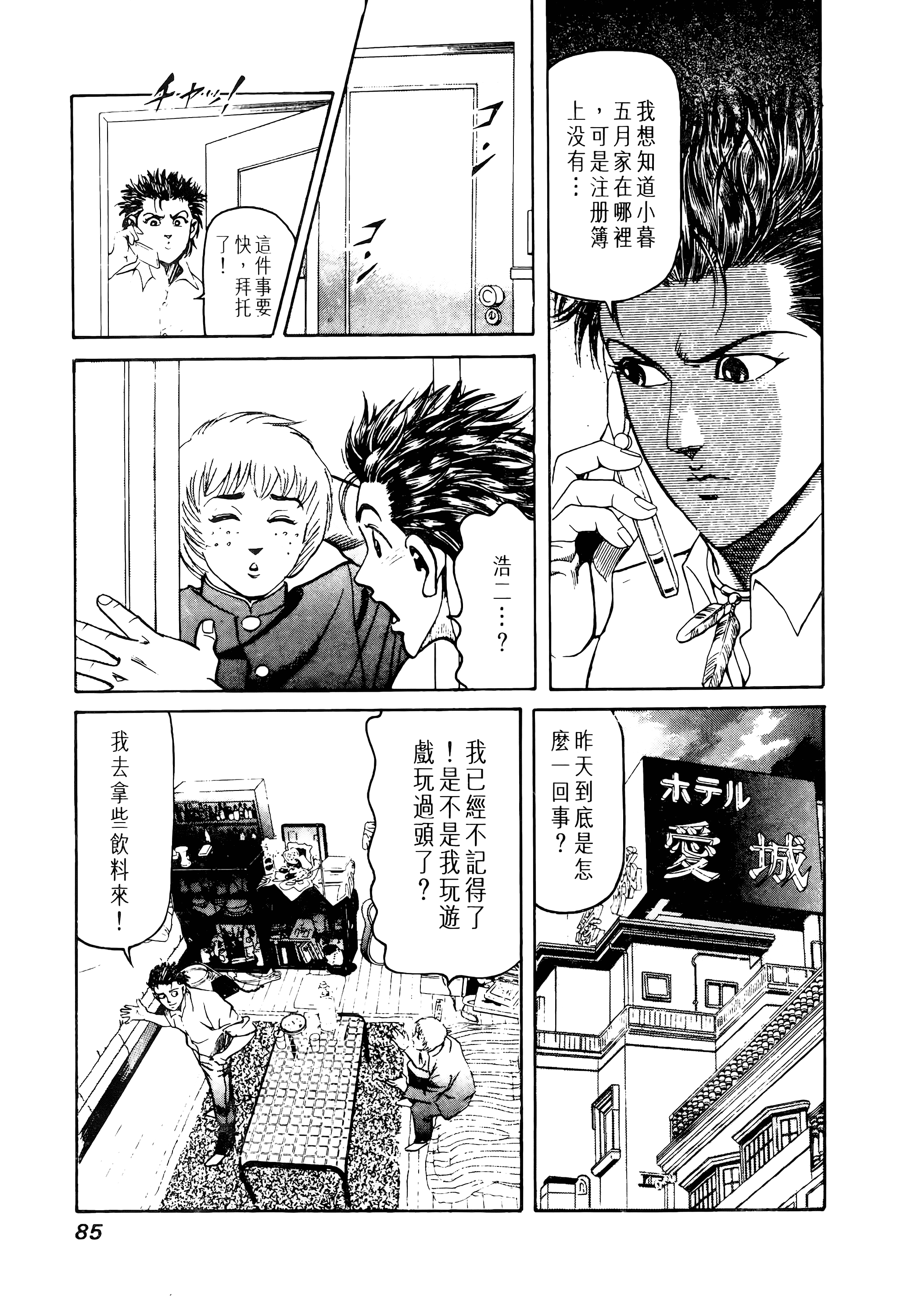 Page 85