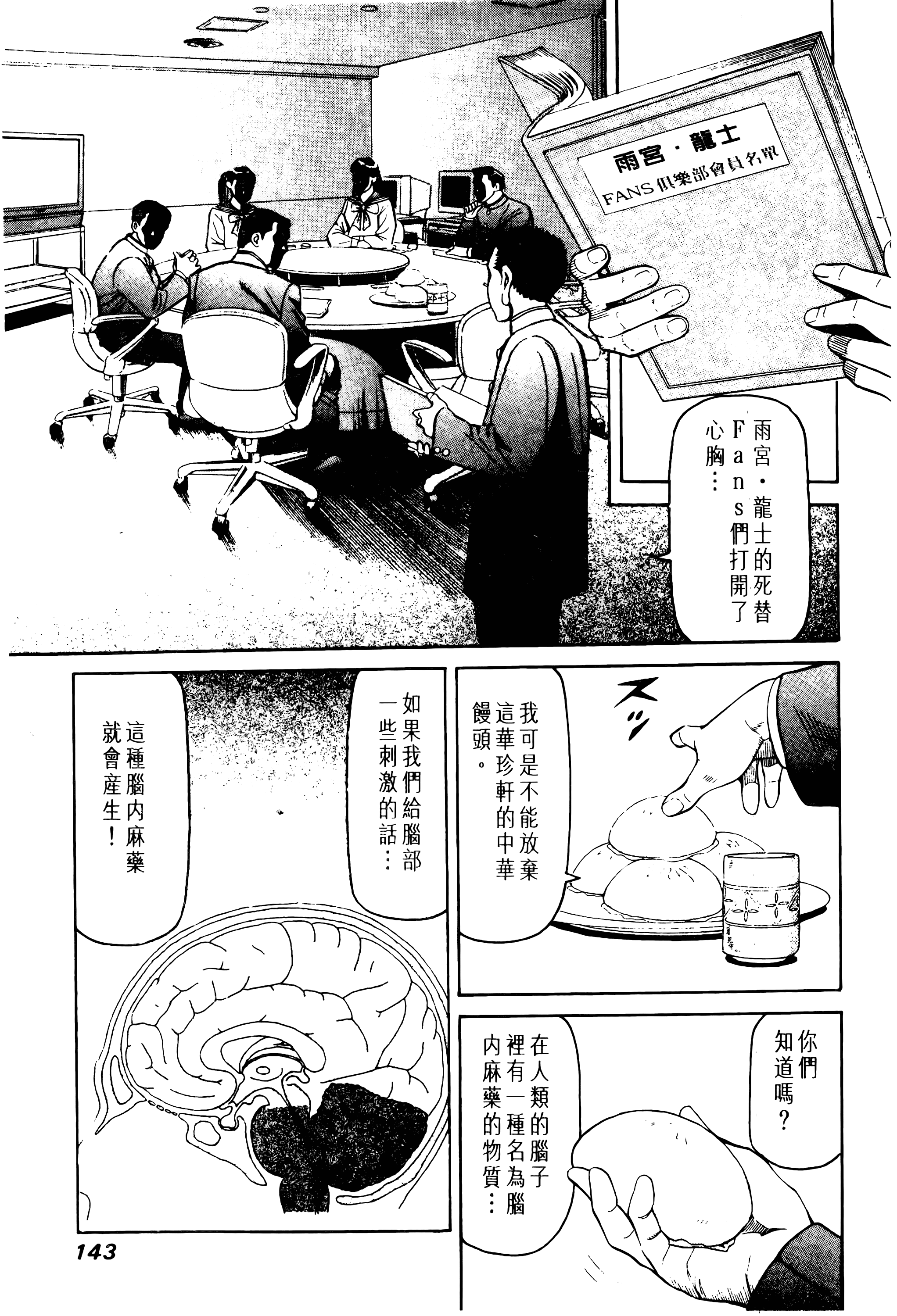 Page 143