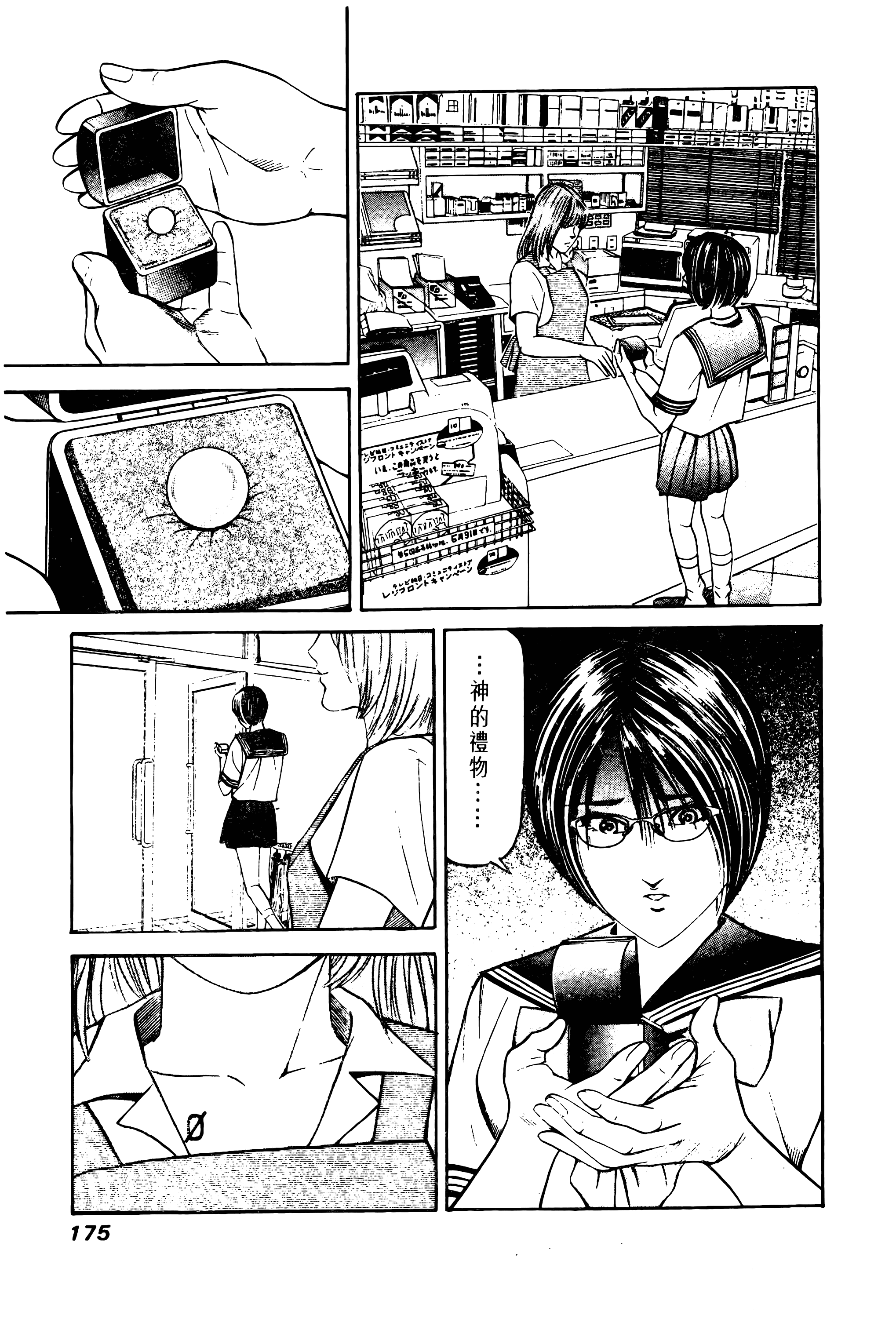Page 175