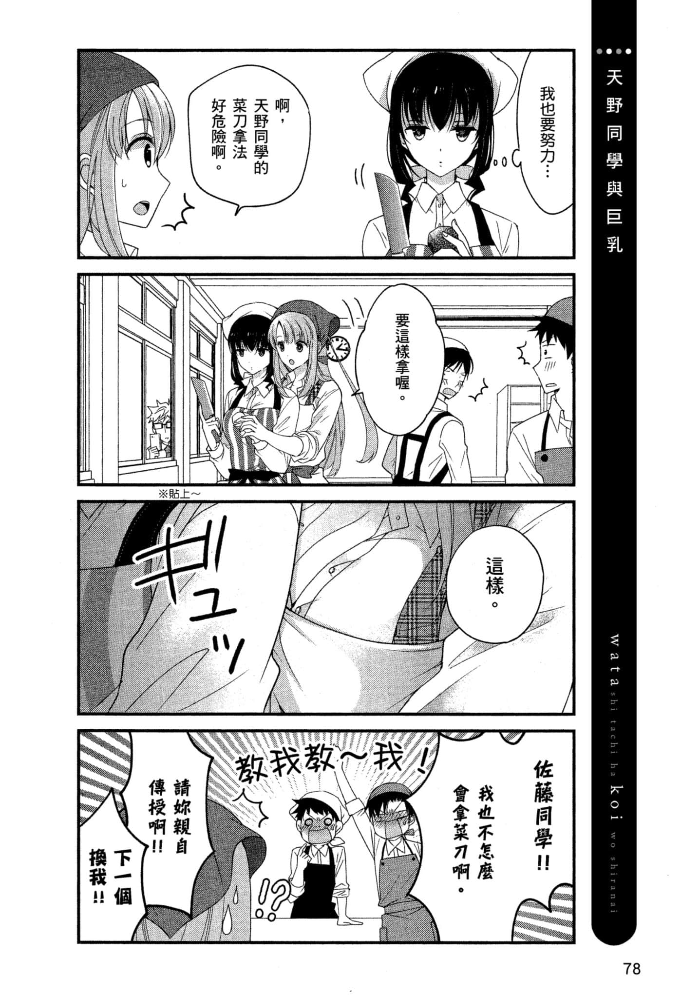 Page 77