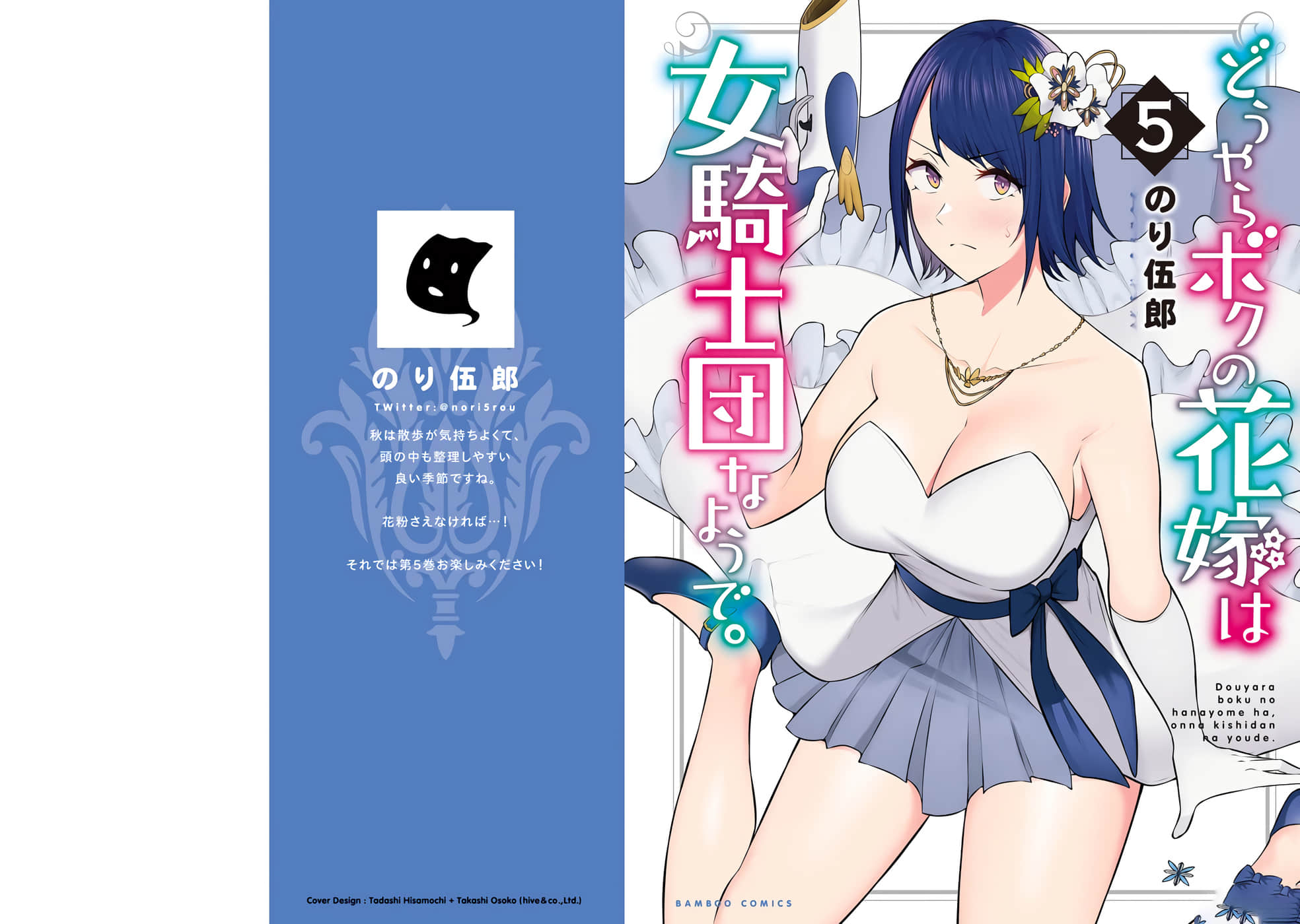 看来我的新娘是女骑士团【1-33话 全是中文】【どうやらボクの花嫁は女騎士団なようで／我的新娘似乎是女騎士團】