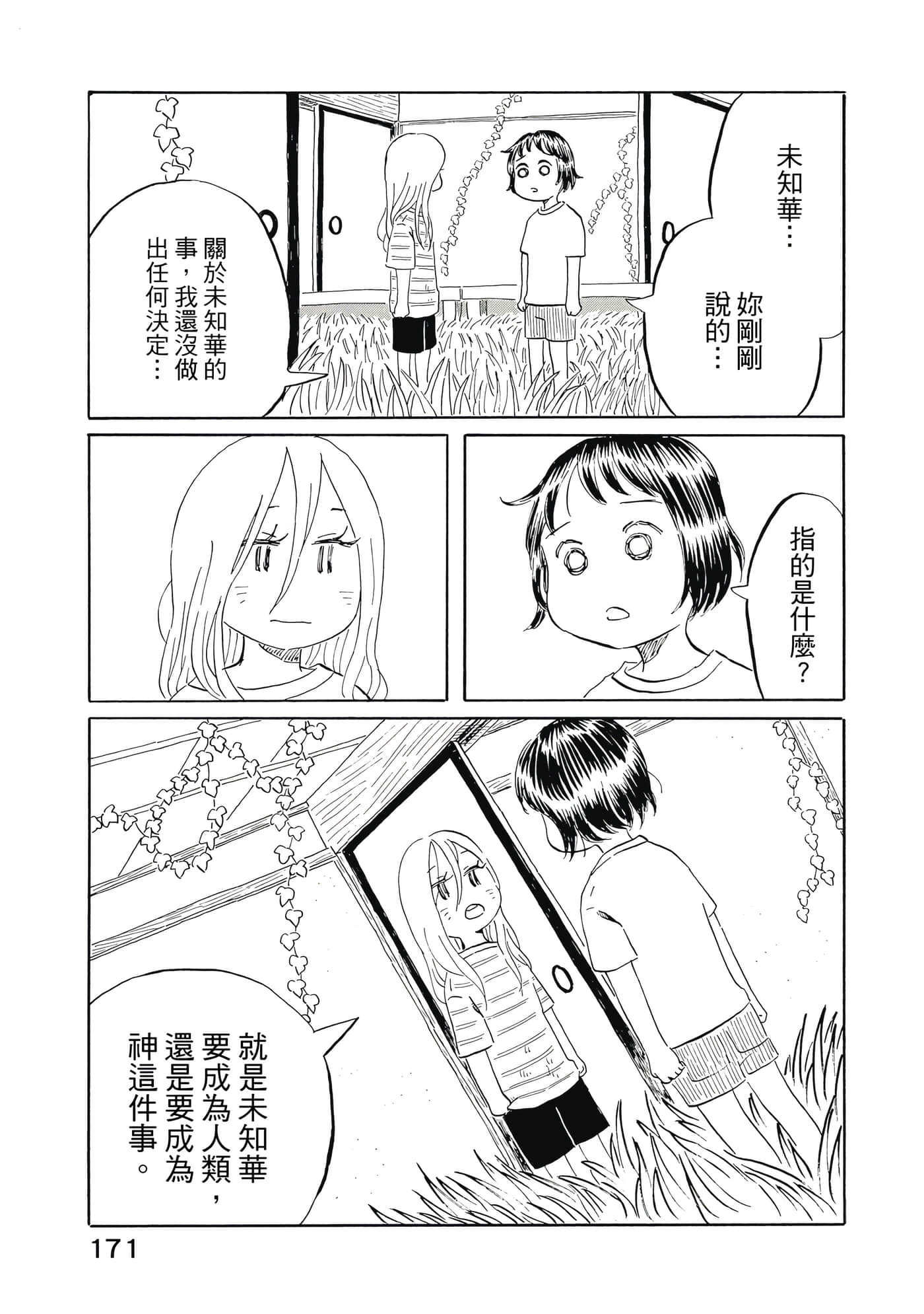 第 172 页