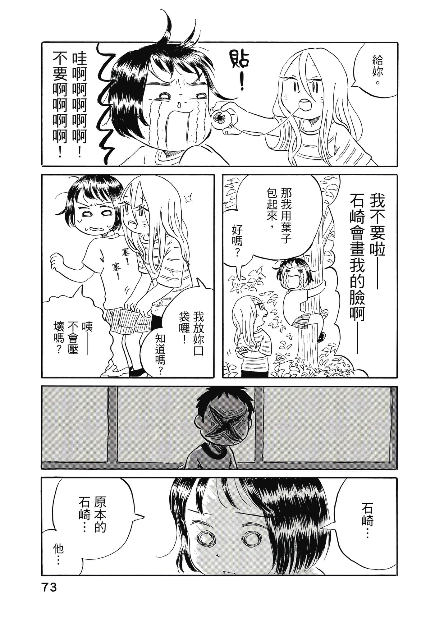 第 74 页