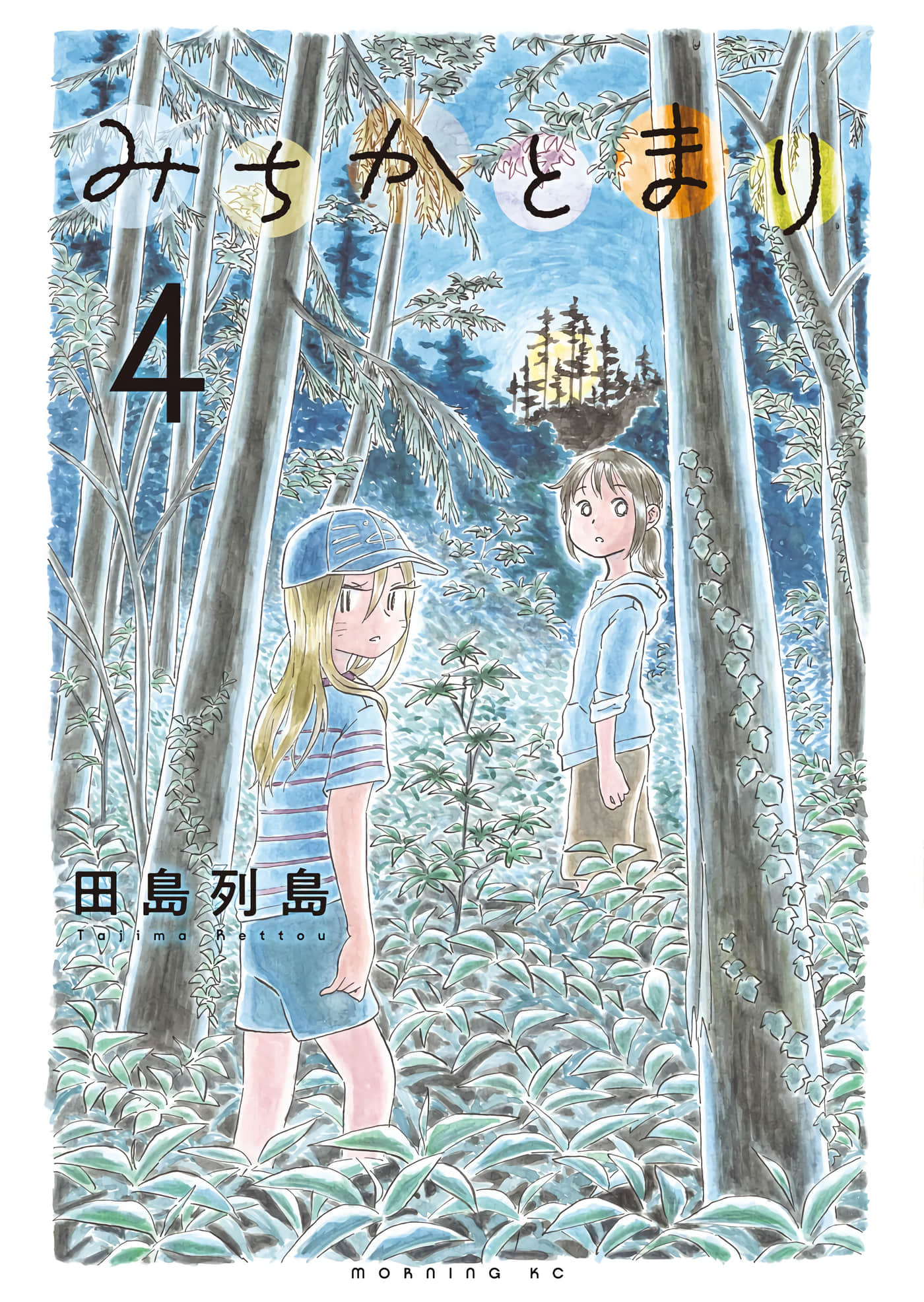 未知华和茉里【1-32话 25-32话是生肉】【みちかとまり／未知華和茉里】【已完结】