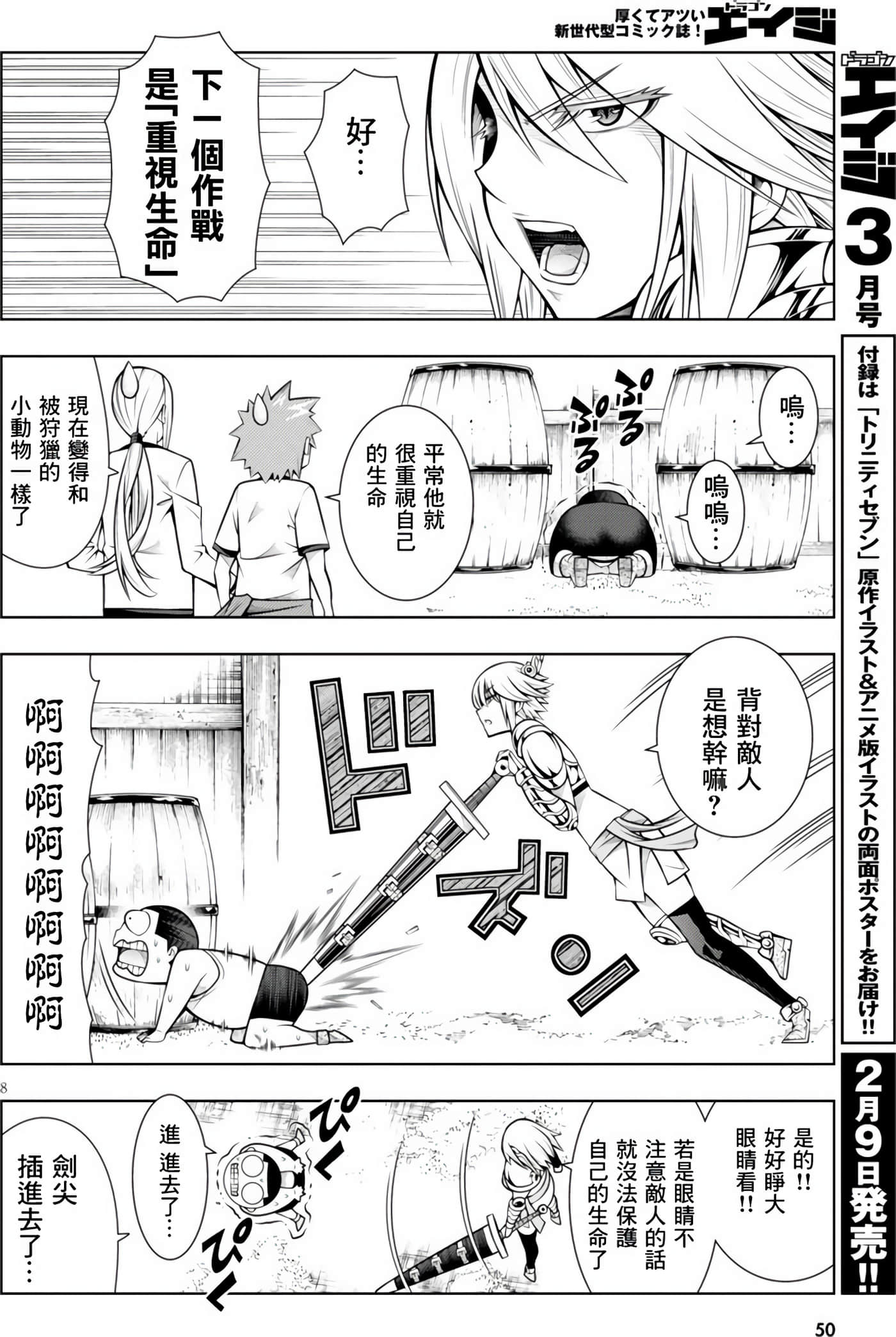 Page 8
