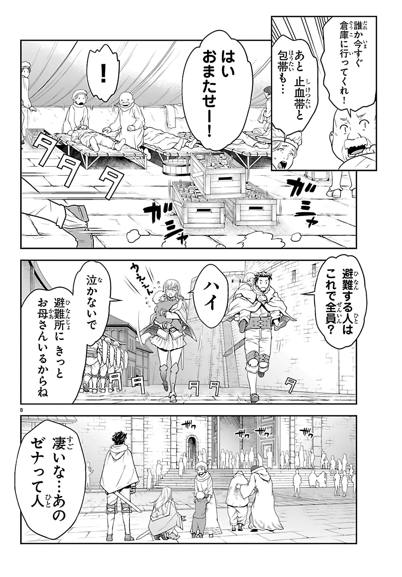 Page 8