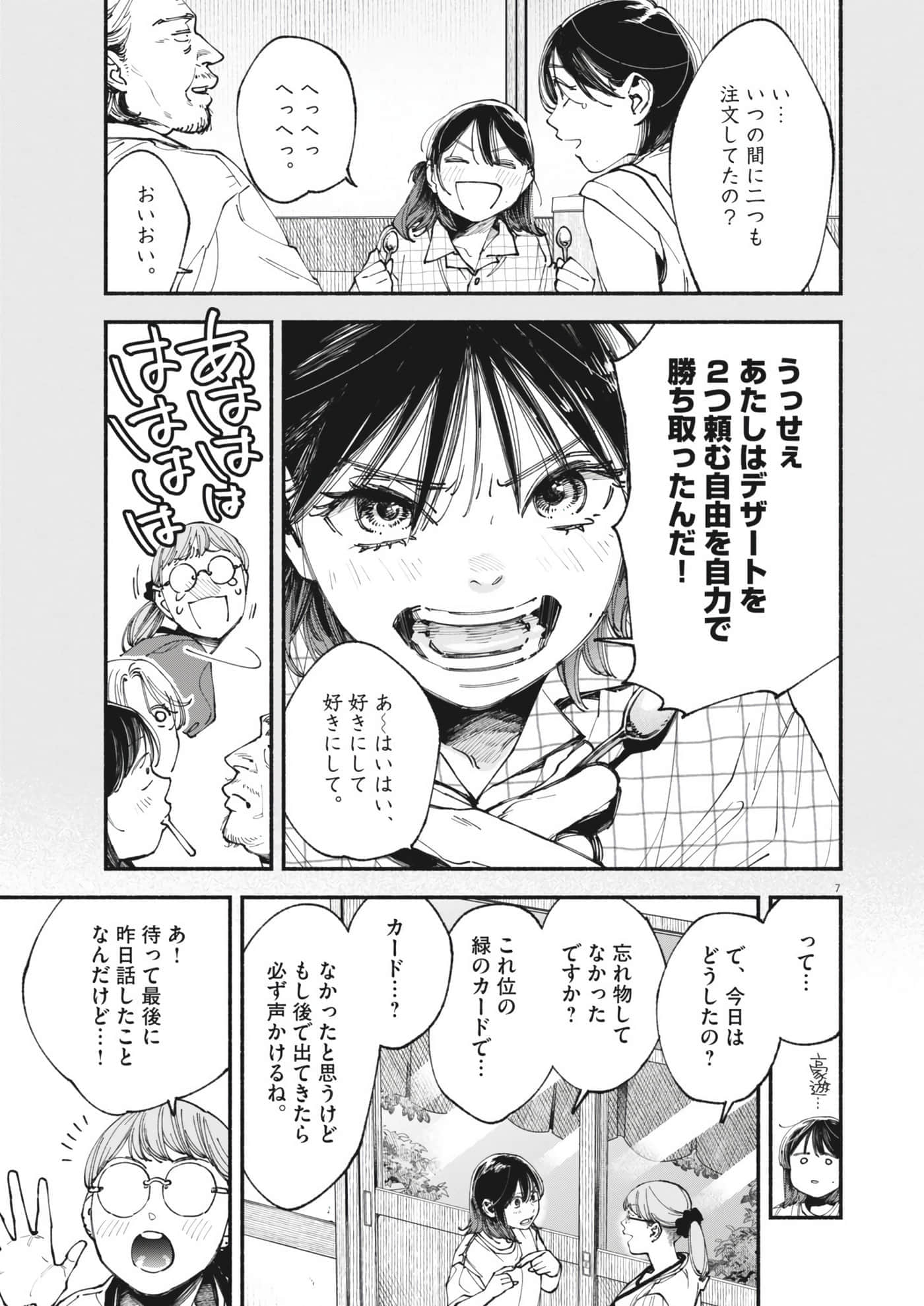 Page 7