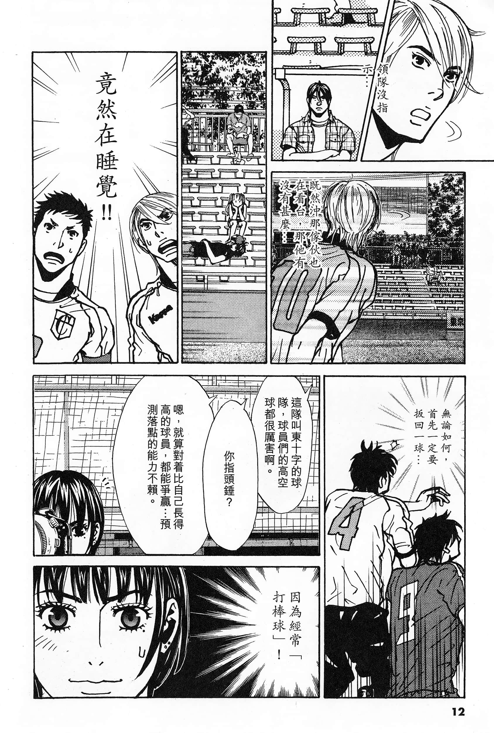Page 12