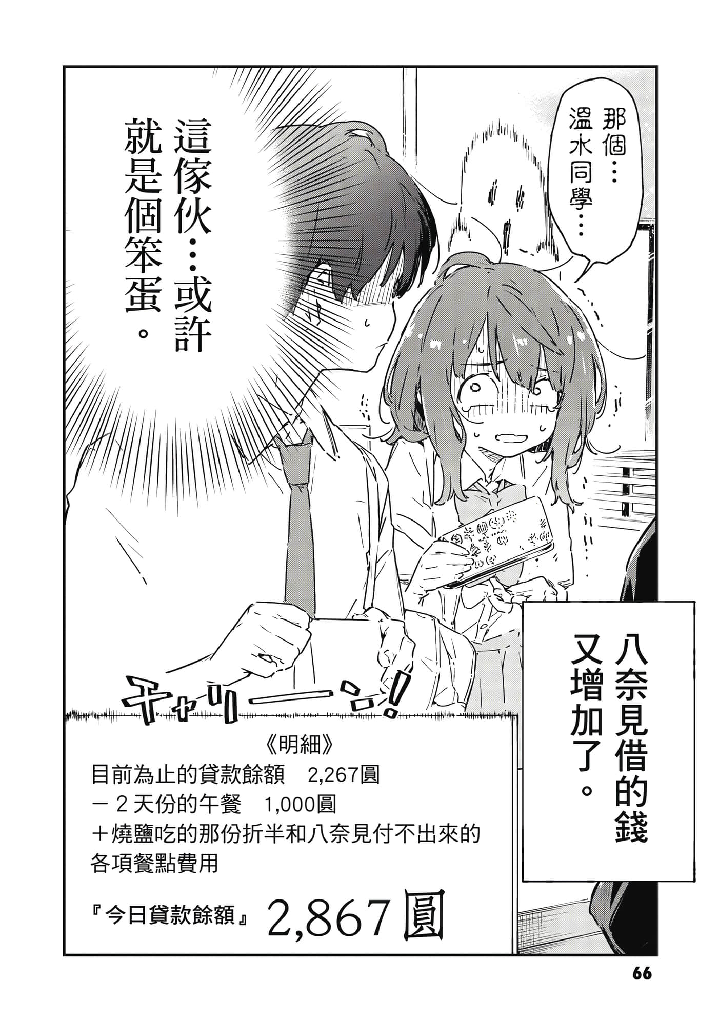 Page 67