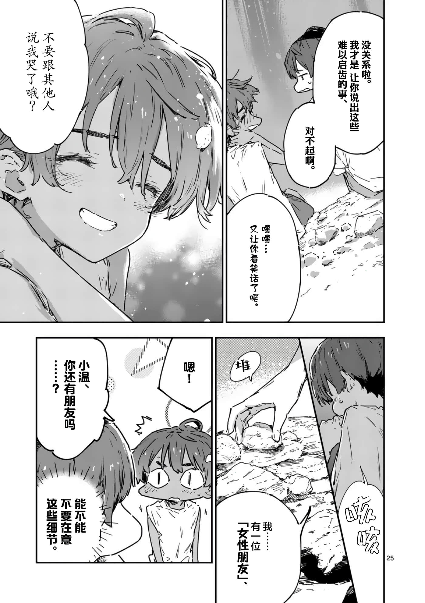 Page 25