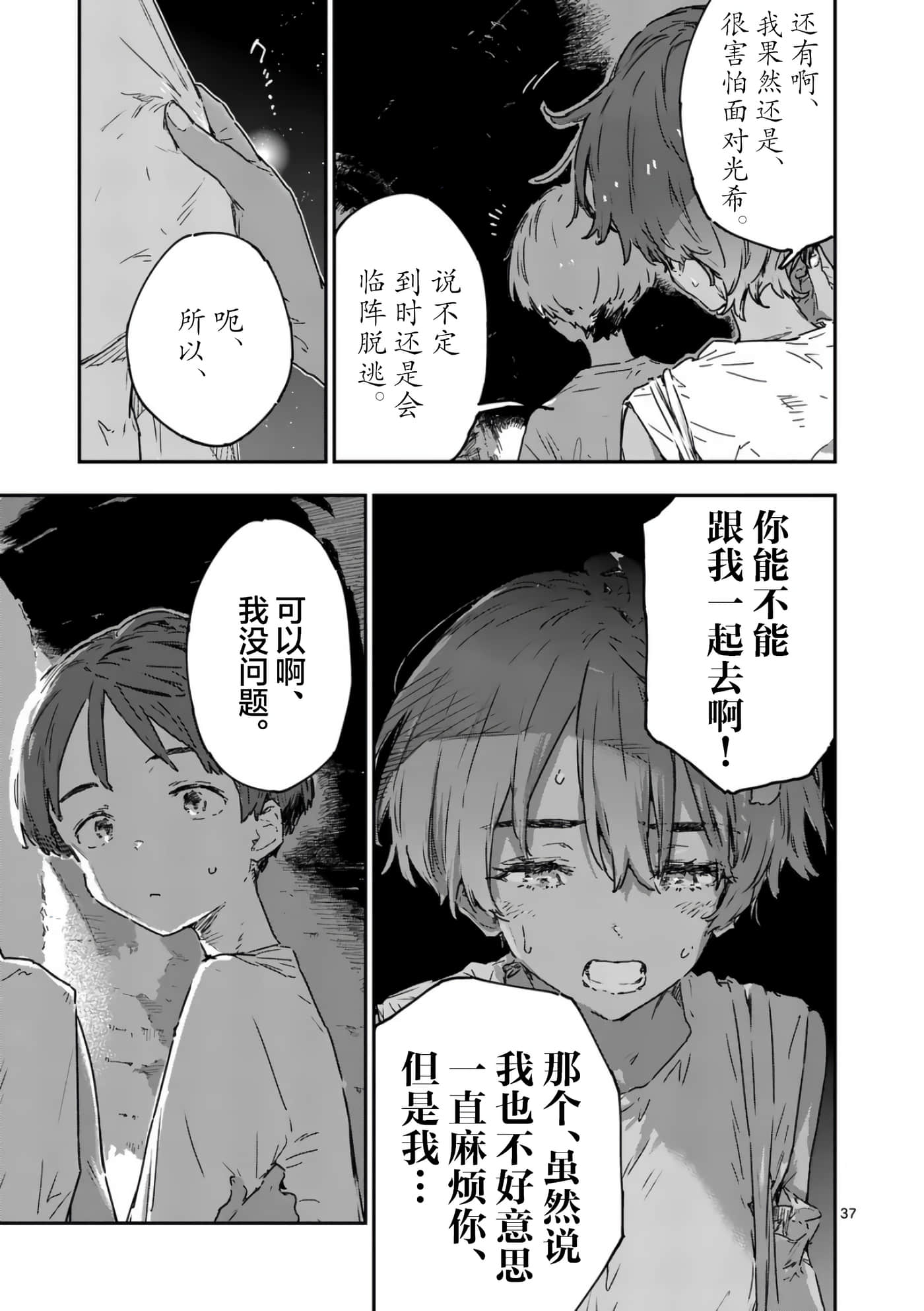 Page 37