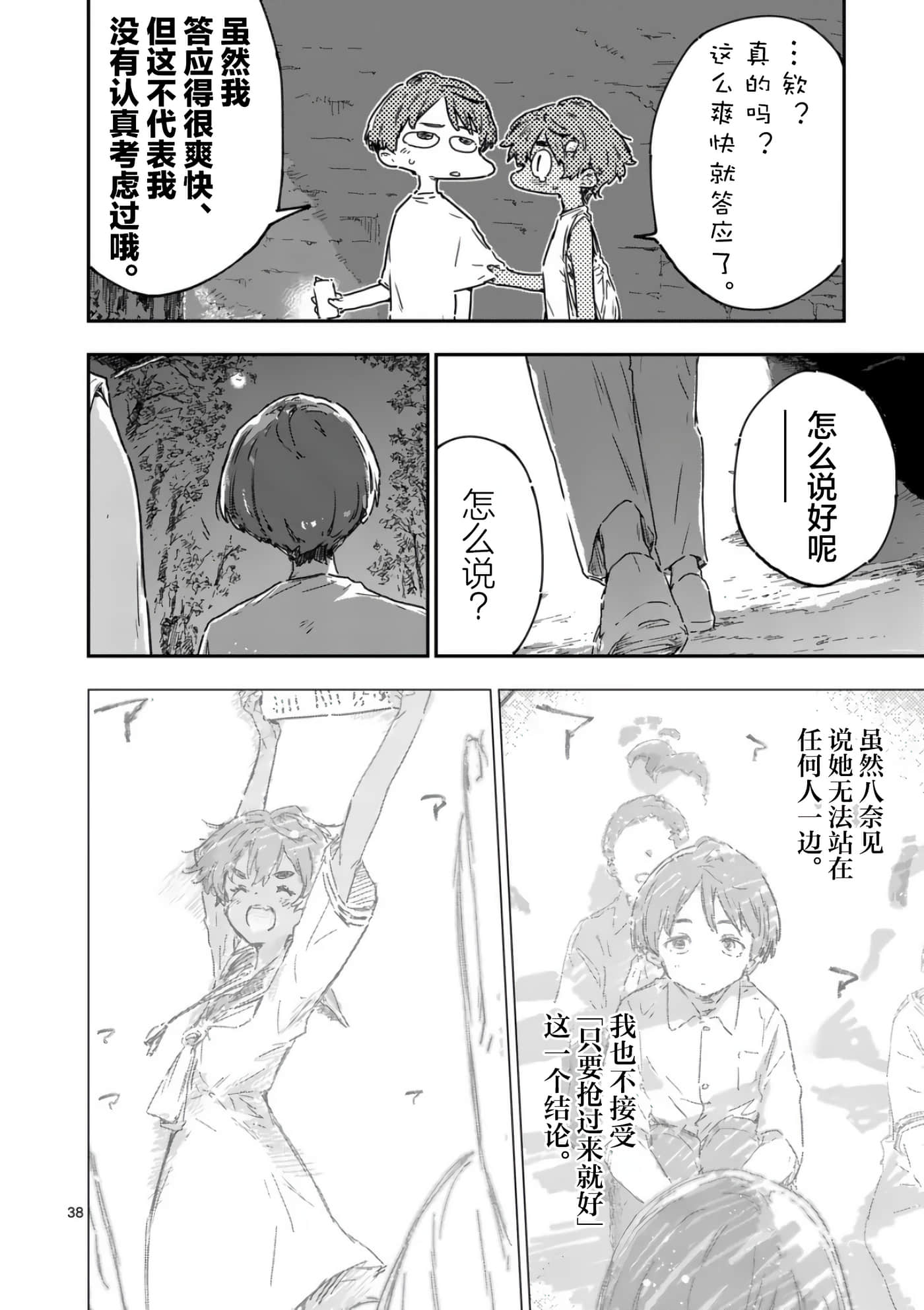 Page 38