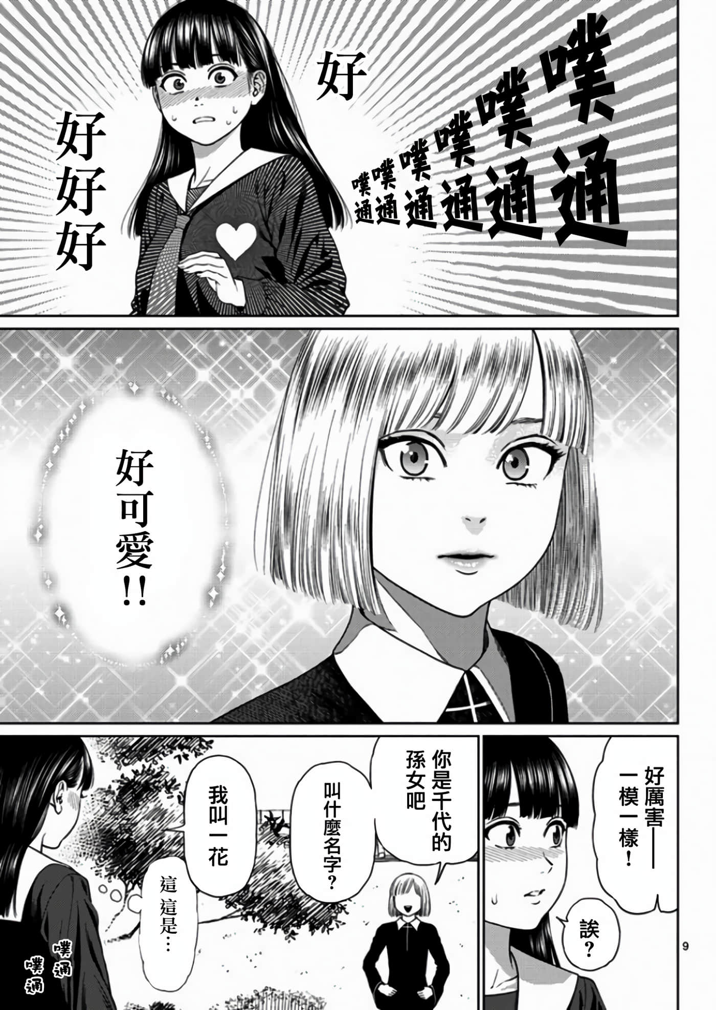 Page 9