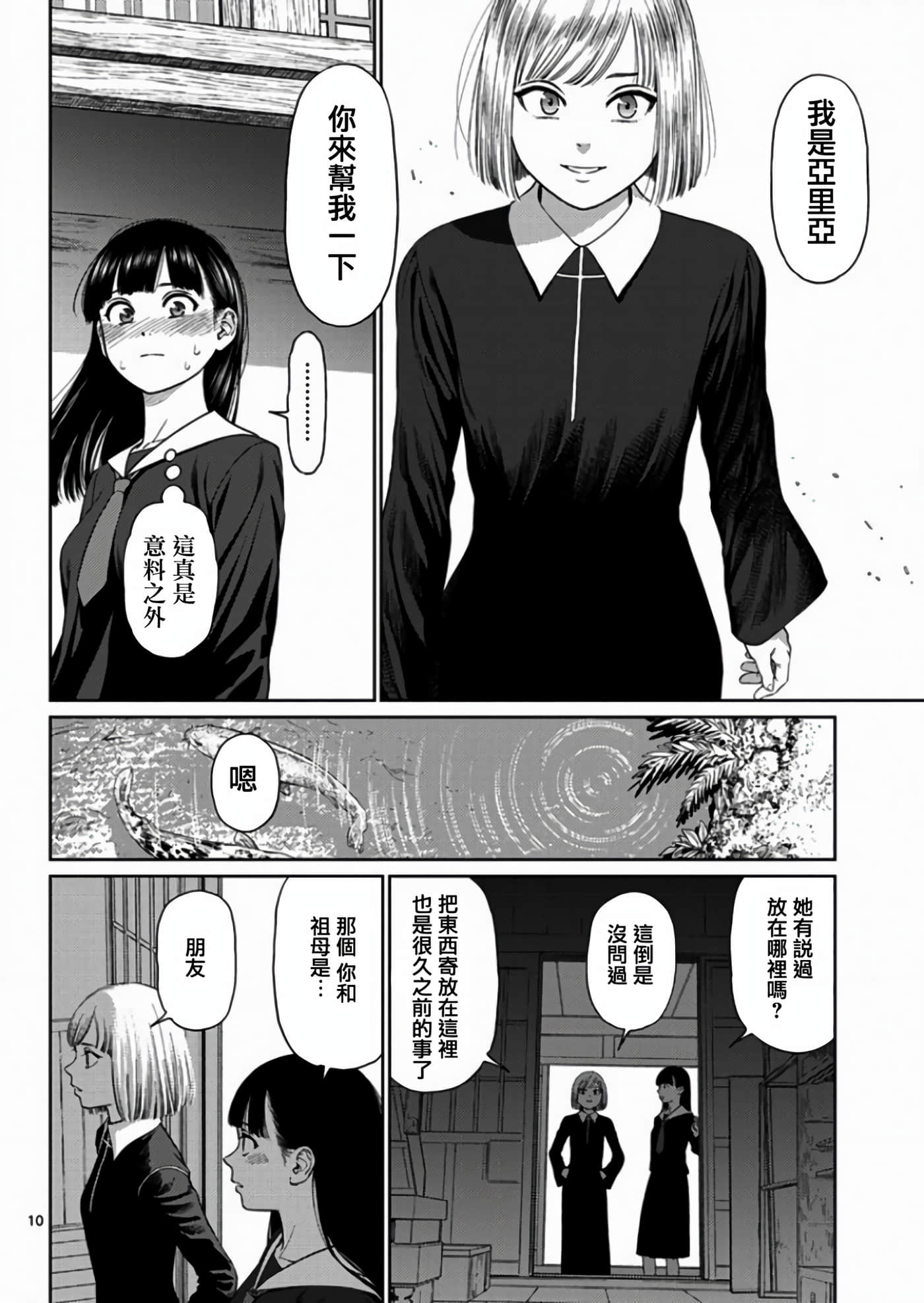 Page 10