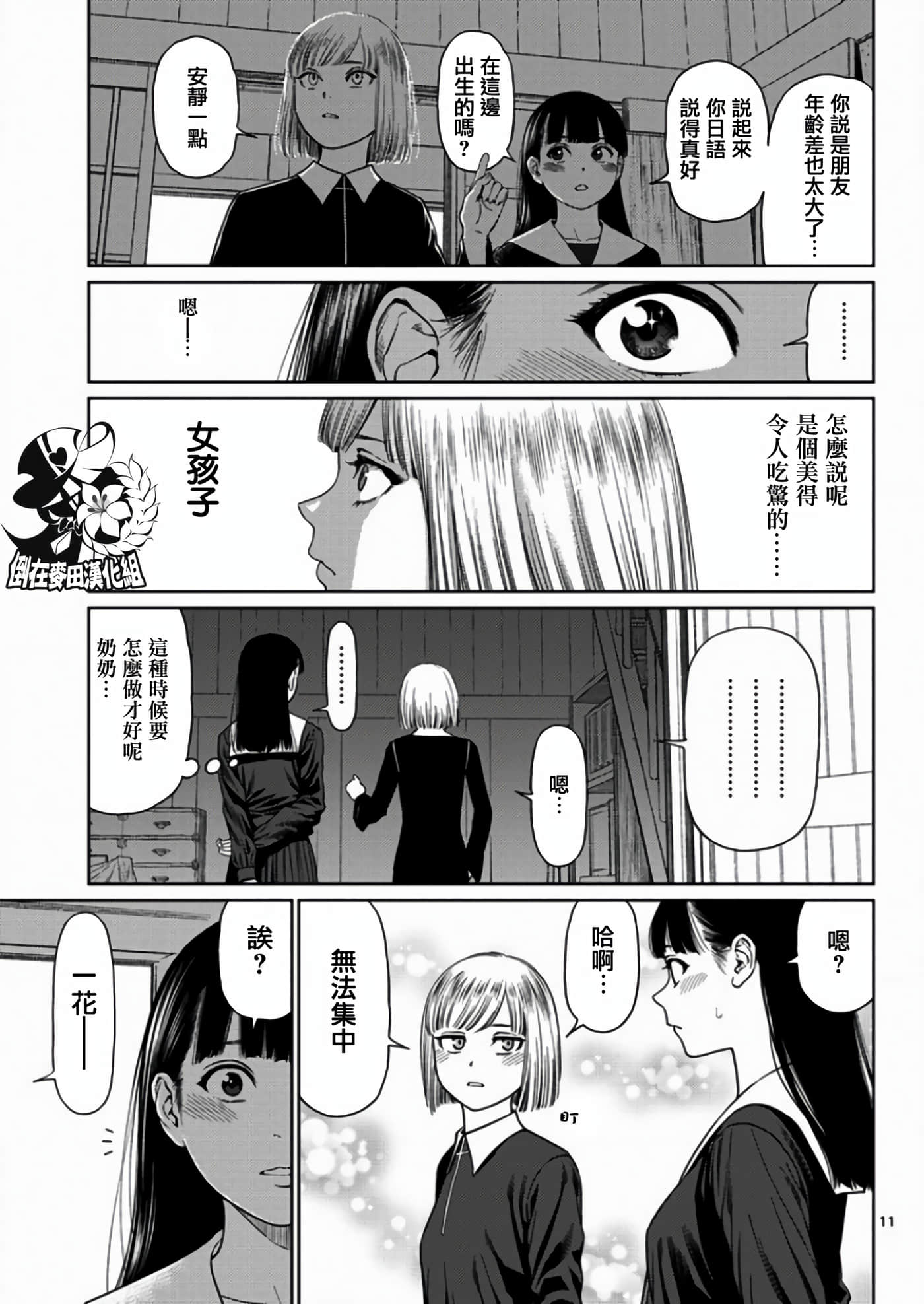 Page 11