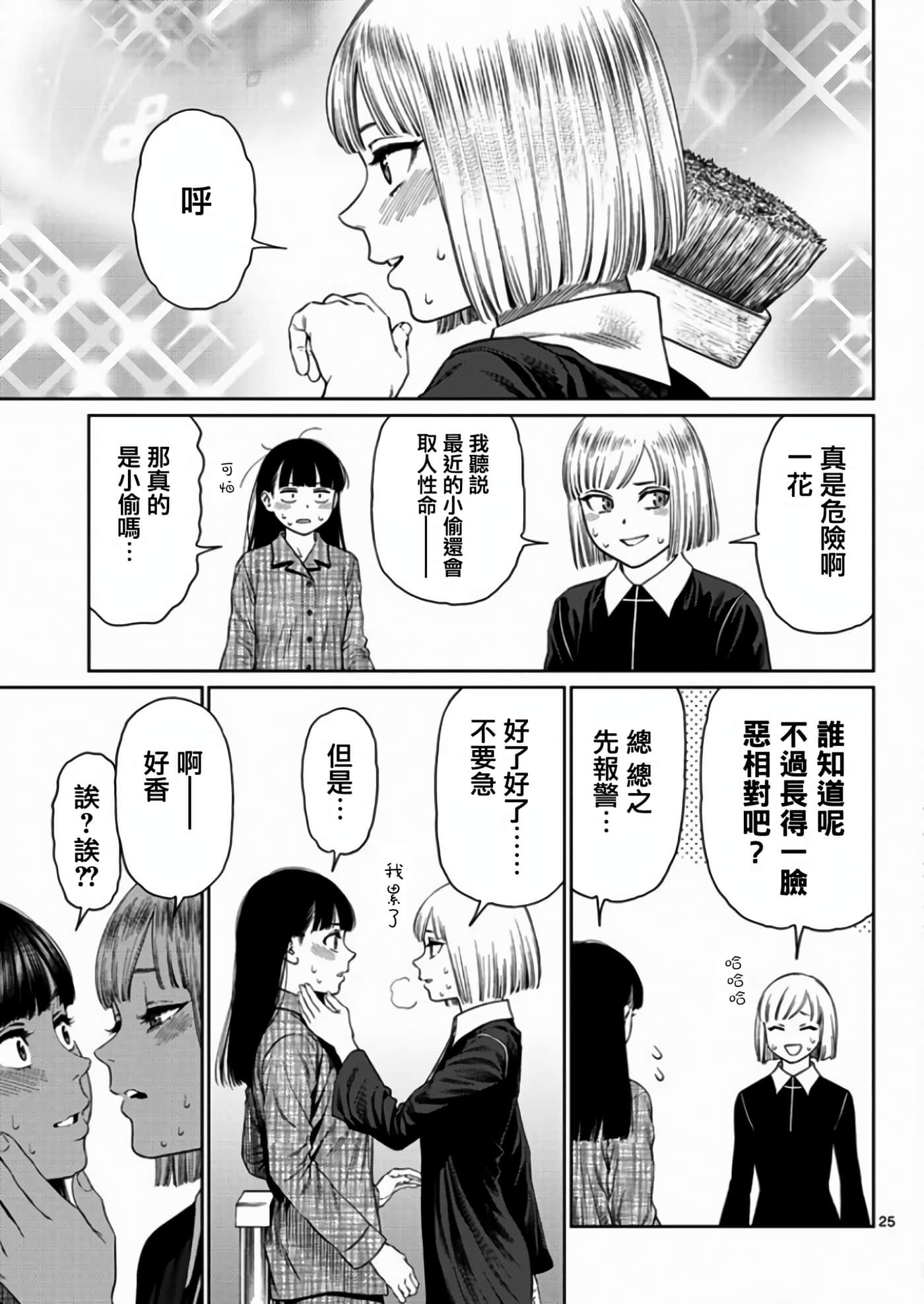 Page 25