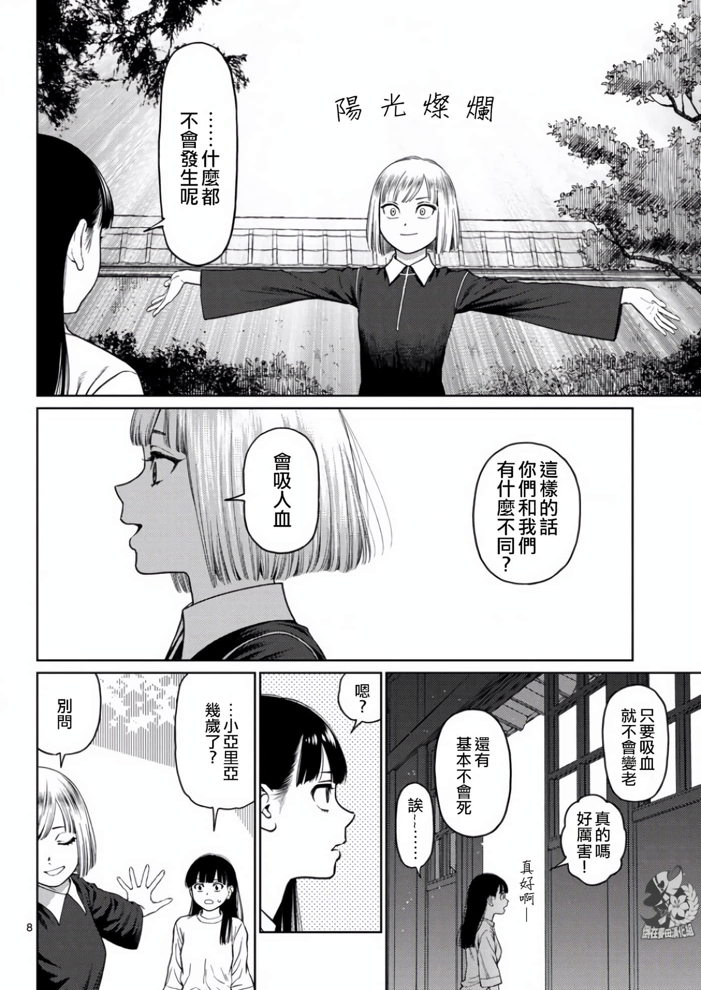 Page 8