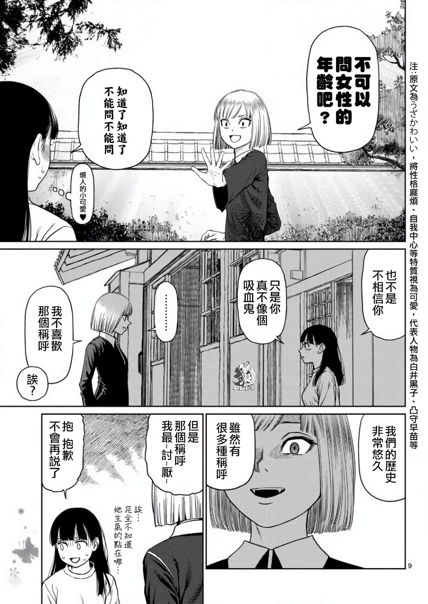Page 9