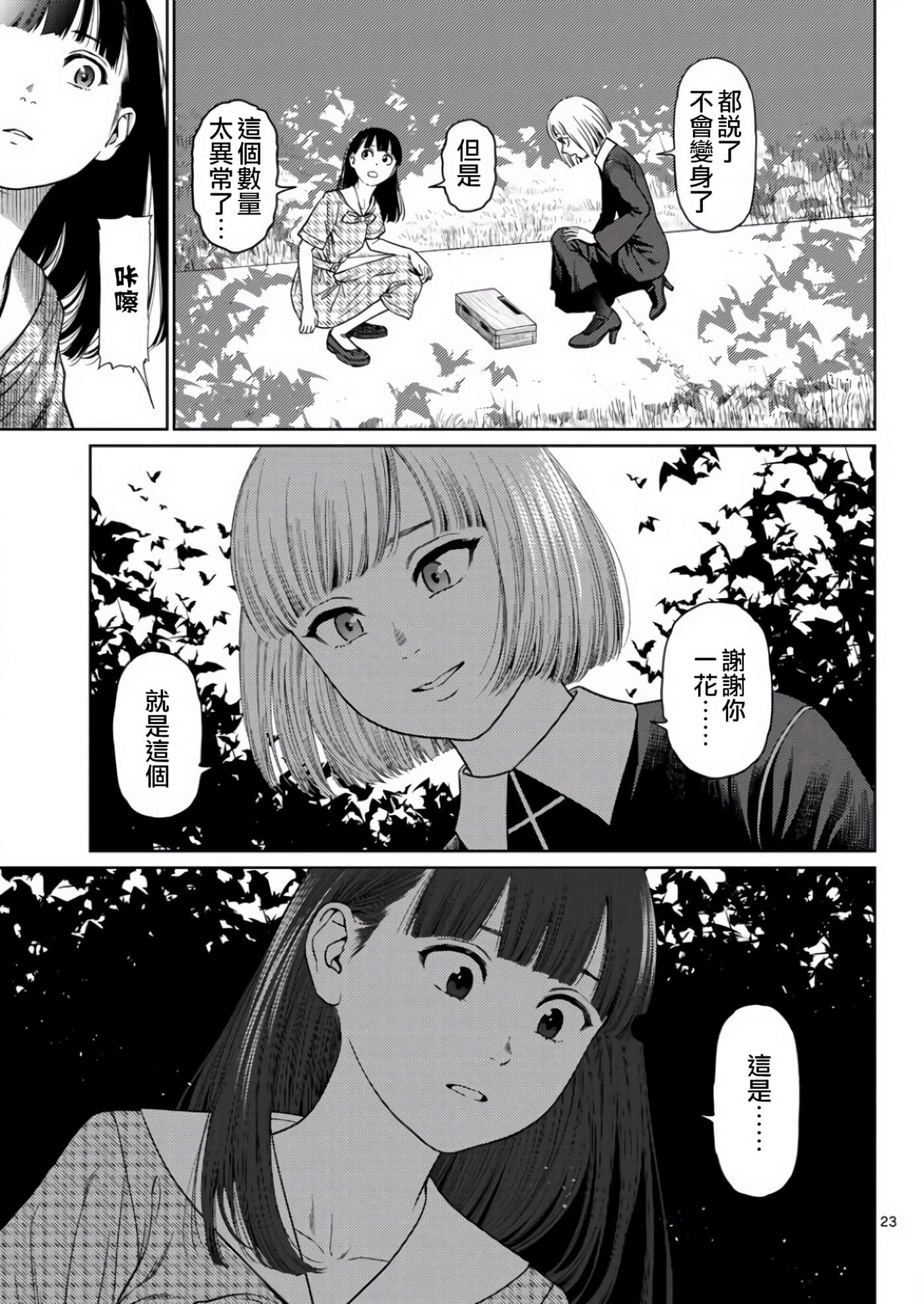 Page 23