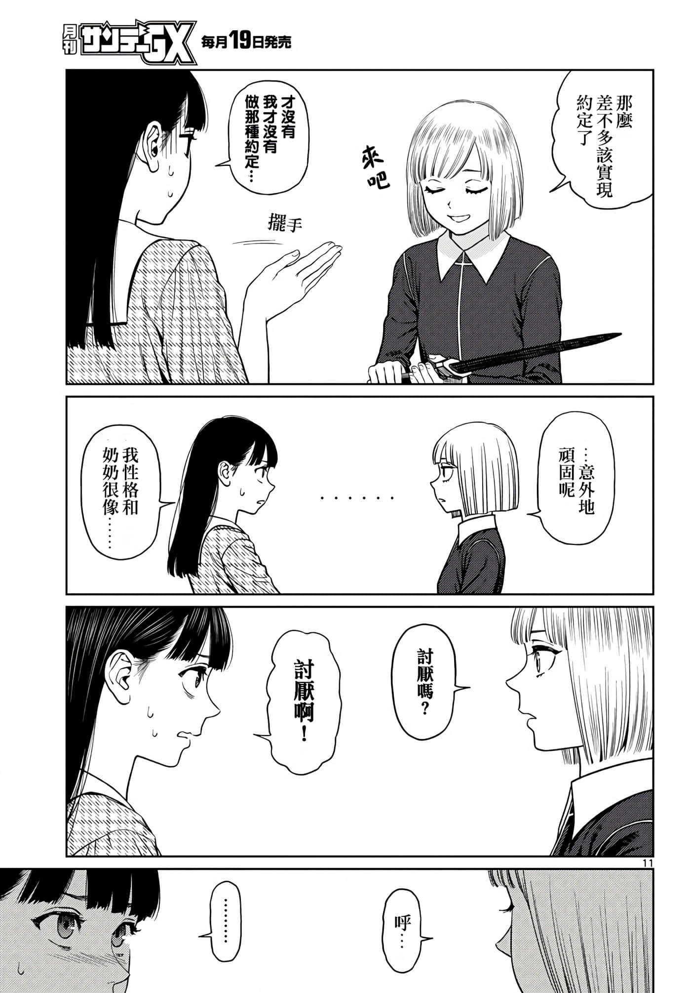 Page 11